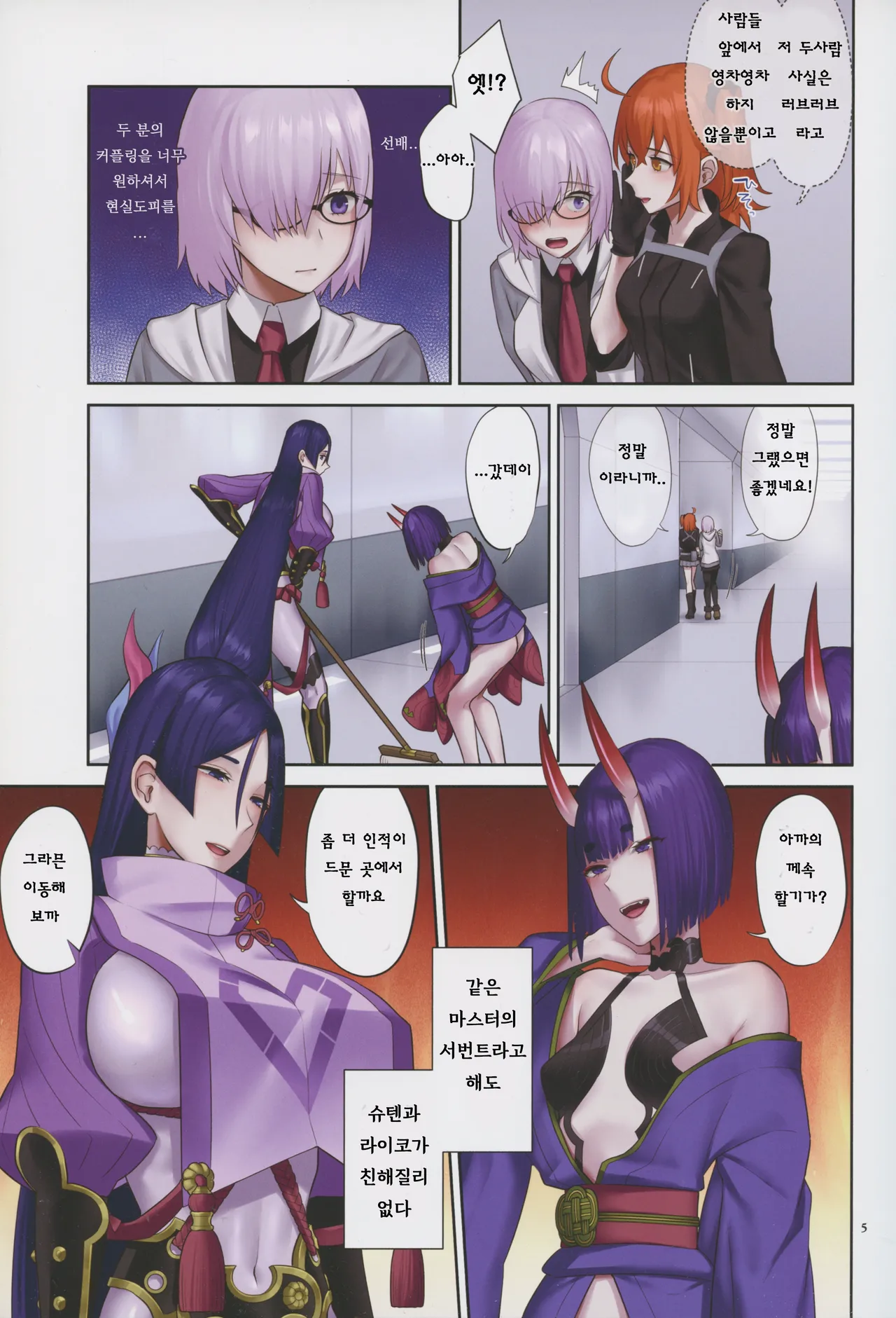 Uchi no ShuRai ga Love Love Sugiru | 우리 쪽 슈텐 라이코가 너무 러브러브 하다 page 5 full