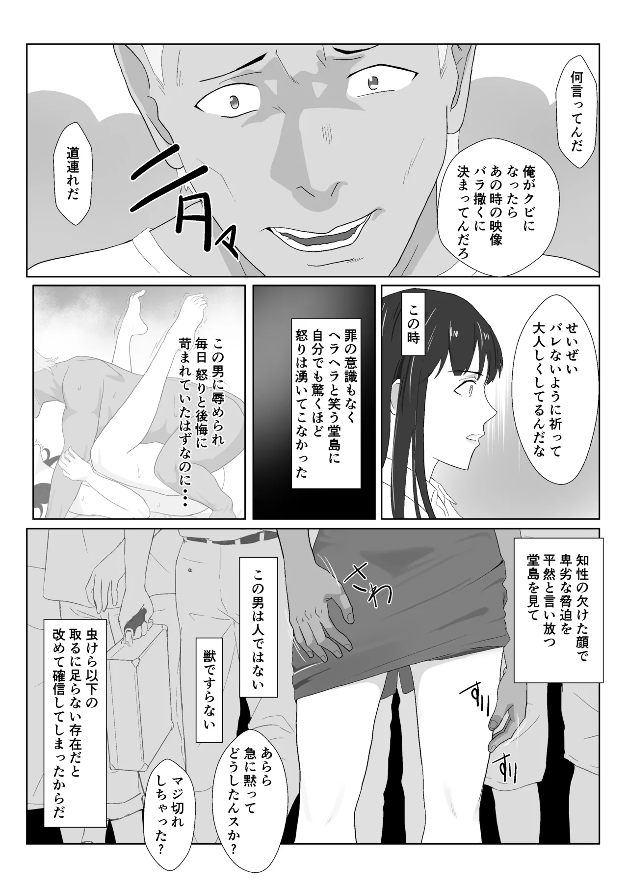 Himuro Keika wa DQN kyoushi ni wakaraserareru!?2 page 12 full