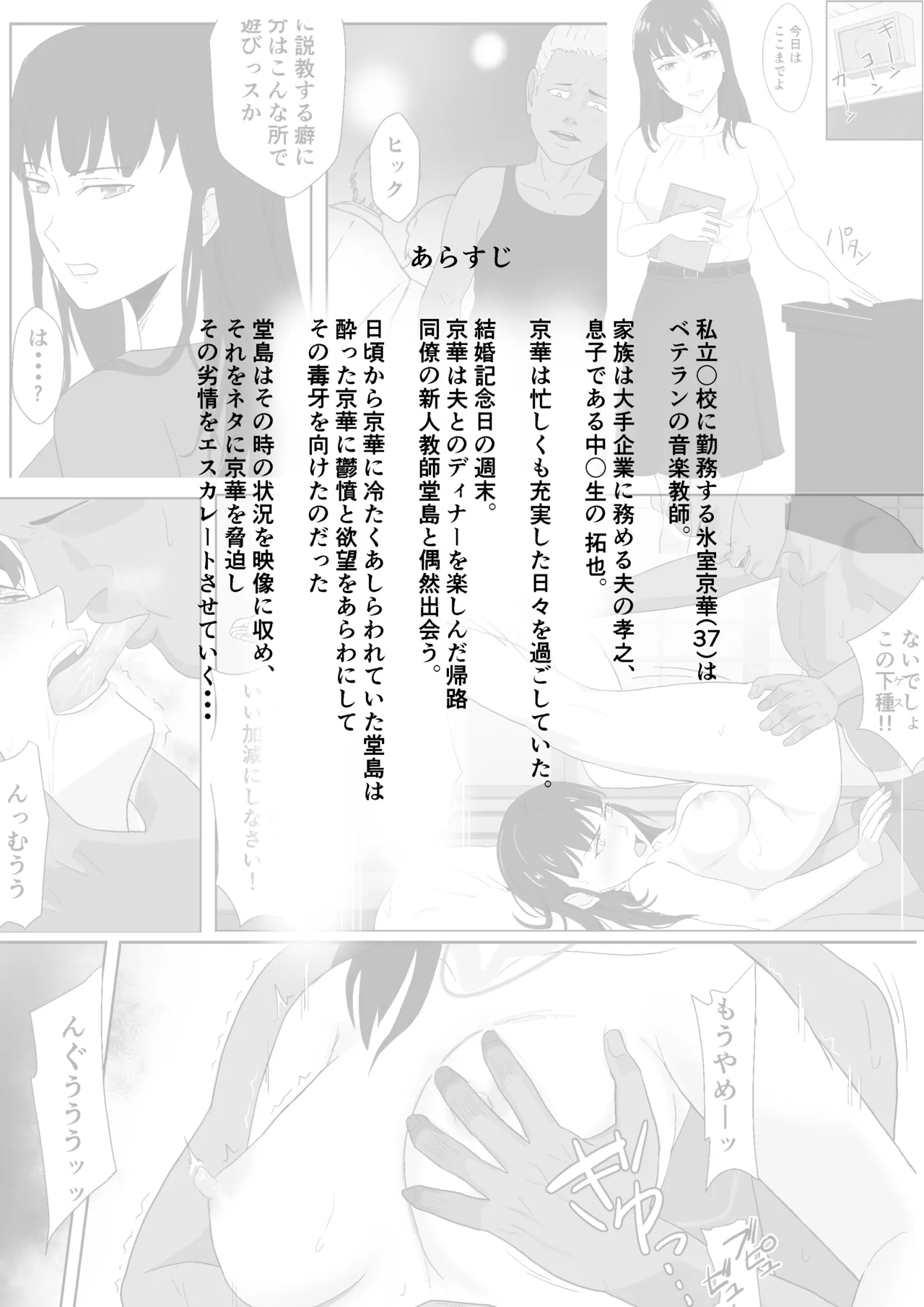 Himuro Keika wa DQN kyoushi ni wakaraserareru!?2 page 2 full