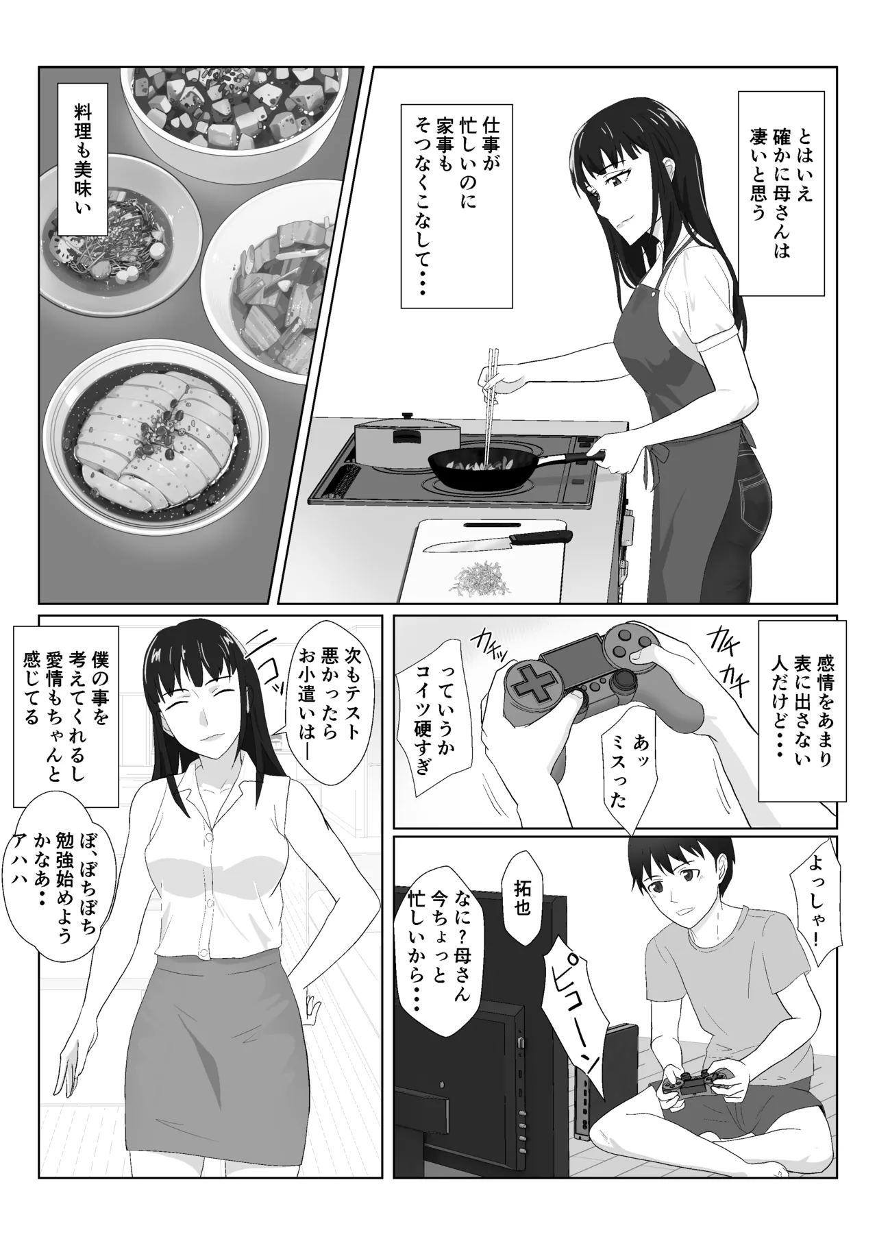 Himuro Keika wa DQN kyoushi ni wakaraserareru!?2 page 4 full