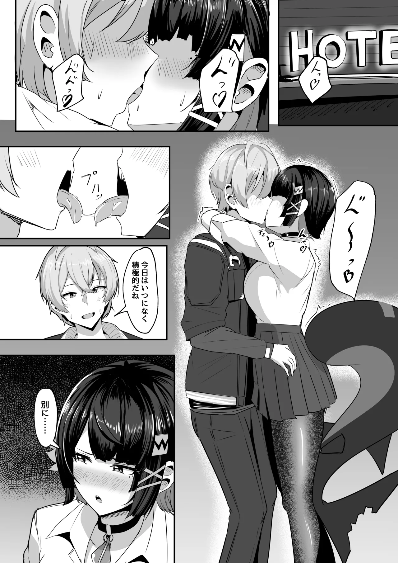 Atashi no Dakara! page 12 full