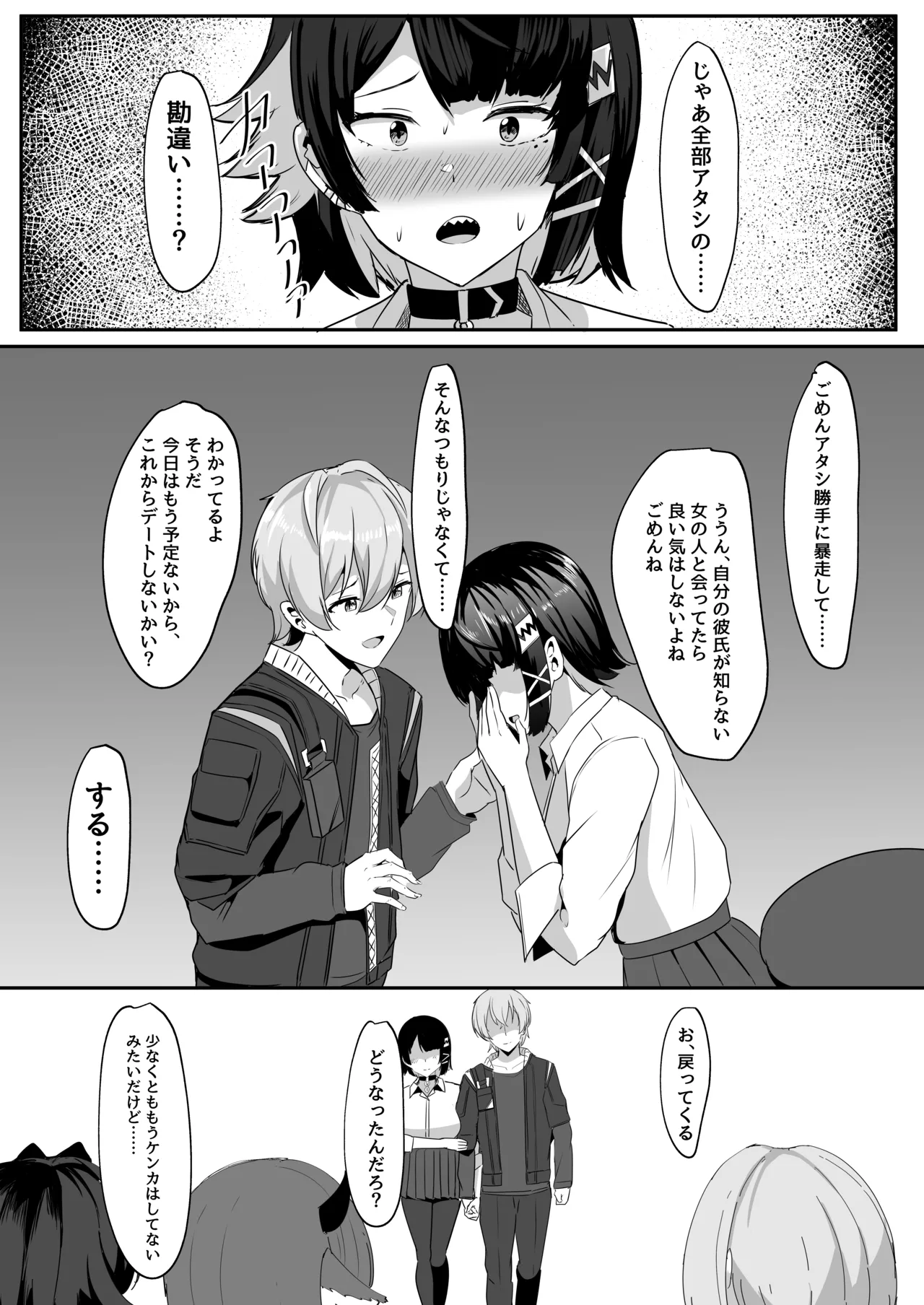Atashi no Dakara! page 9 full