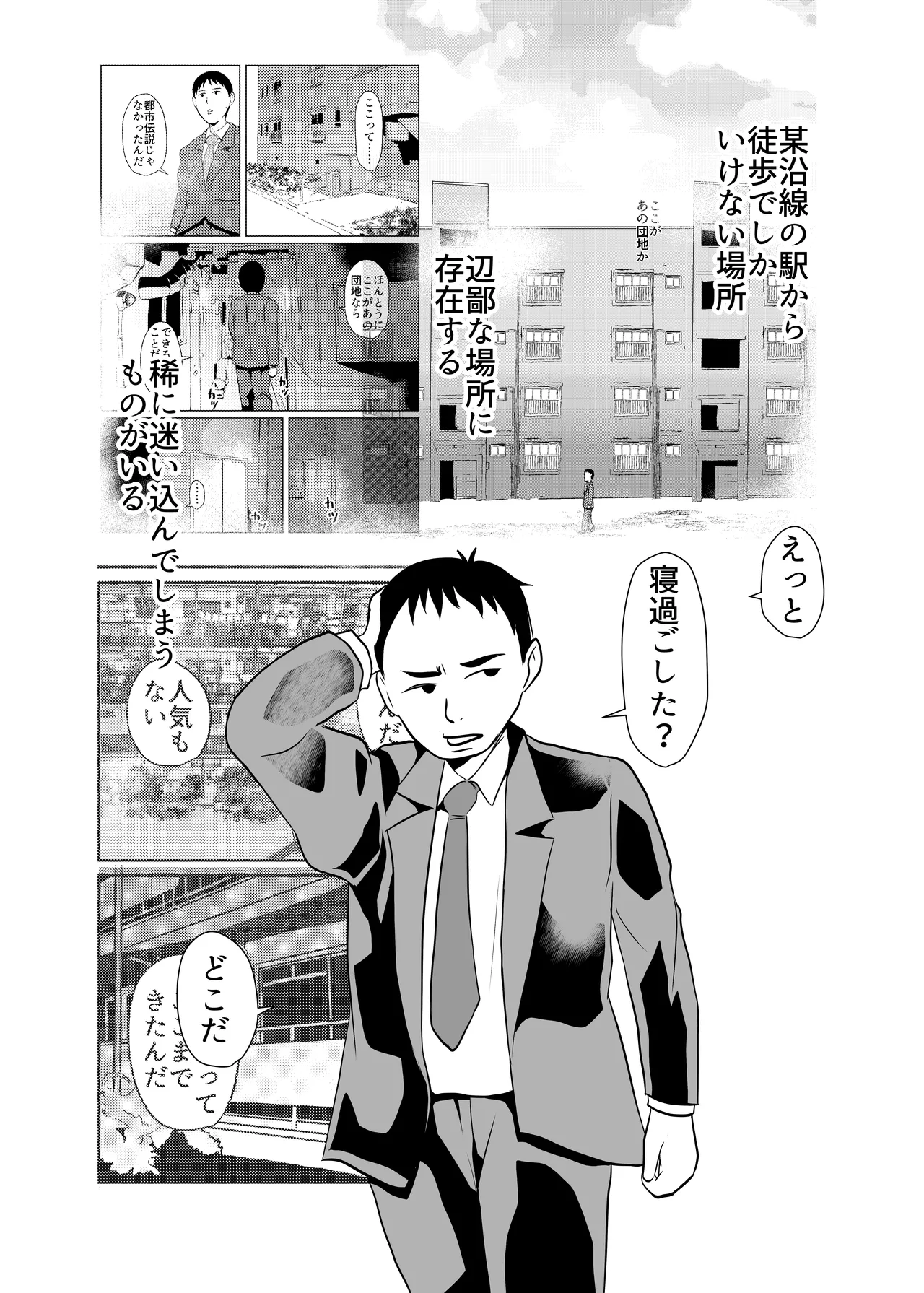Mahoroba Danchi 09 page 2 full
