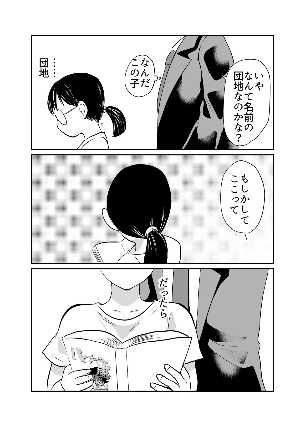 Mahoroba Danchi 09 page 4 full