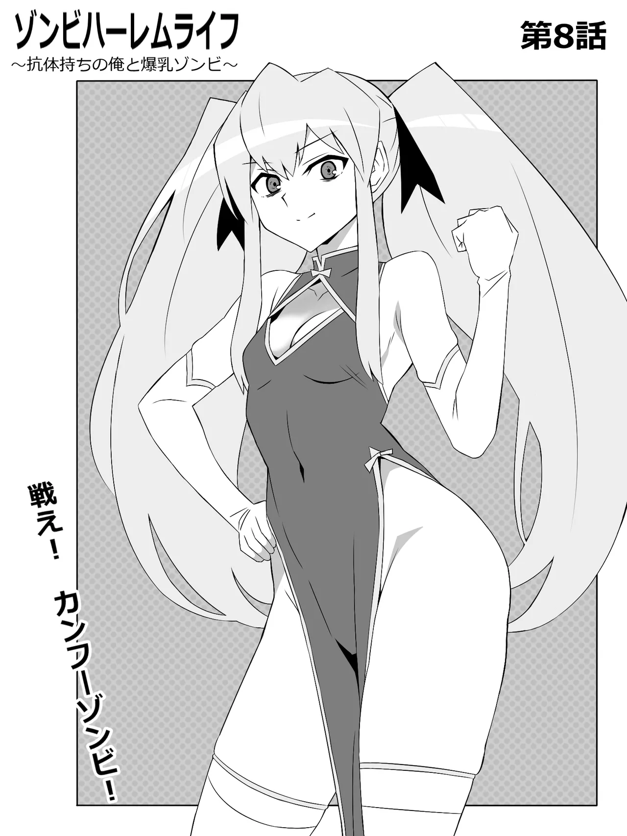 Zombie Harem Life ~Koutai Mochi no Ore to Bakunyuu Zombie~ 8 page 6 full