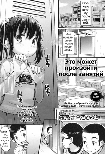 [Tamanoi Peromekuri] Houkago ni wa Kouiu Koto mo Mare ni Yoku Aru | That too could happen during afterschool |  Это может произойти после занятий(COMIC LO 2017-10) [Russian] [Psih] cover