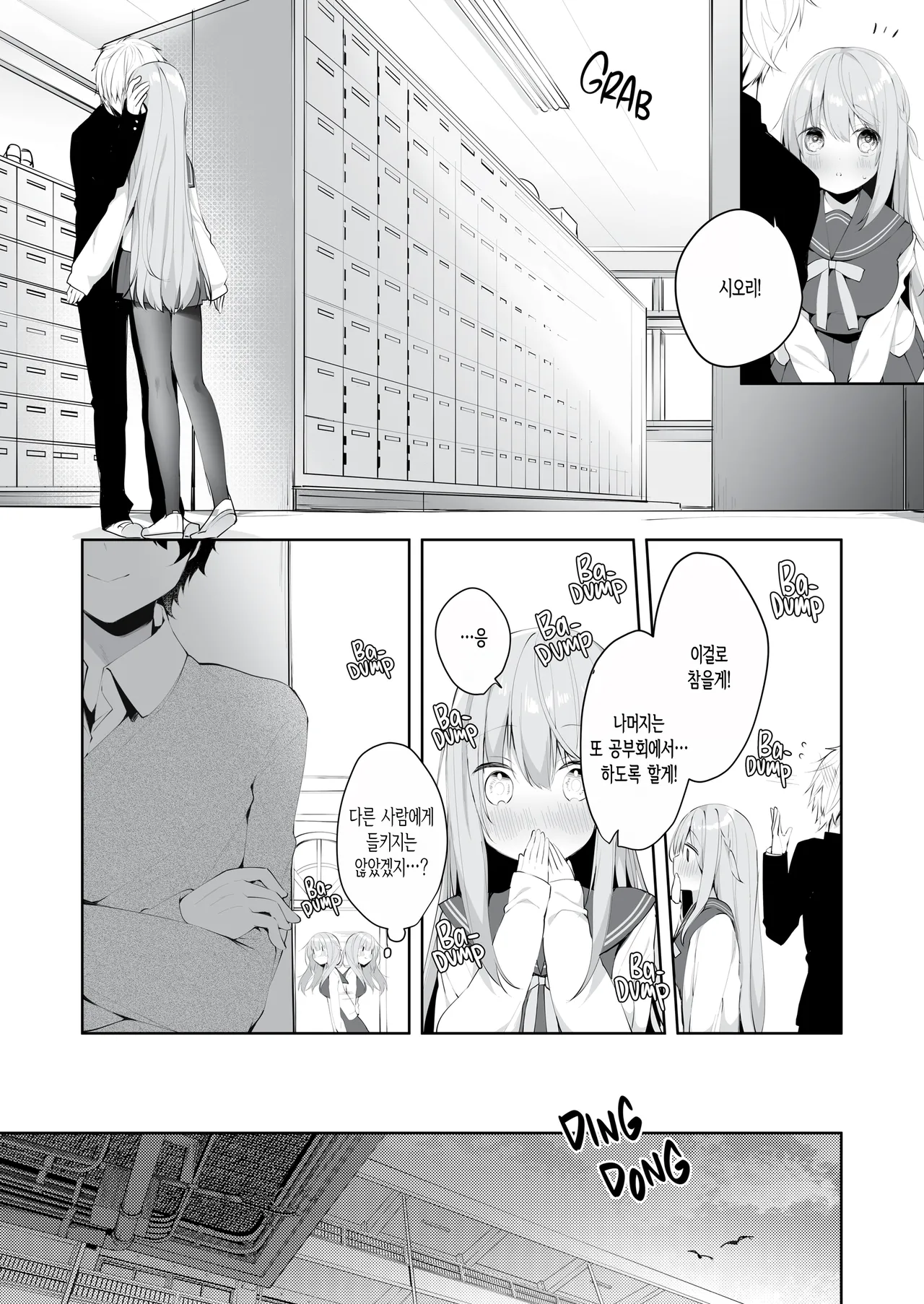 Kouhai Danshi ni Netorare SEX ~Sourou Kareshi ja Monotarinai~ page 5 full