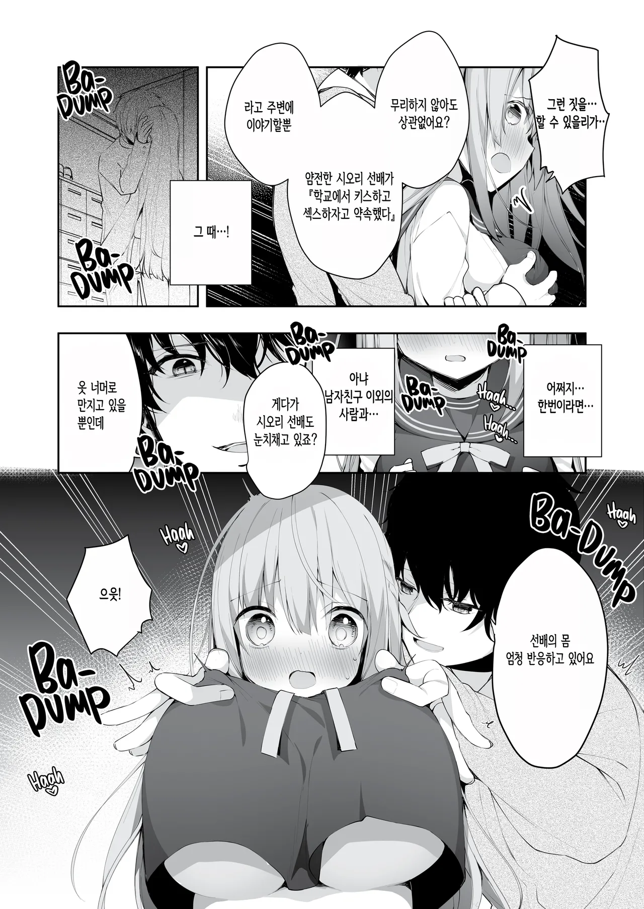 Kouhai Danshi ni Netorare SEX ~Sourou Kareshi ja Monotarinai~ page 9 full