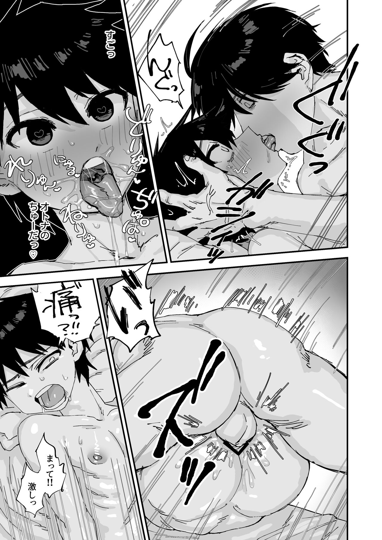 Itoko ♂ to Tokoton Nama Koubi ~Berochuu Guchagucha Daisakusen~ page 11 full