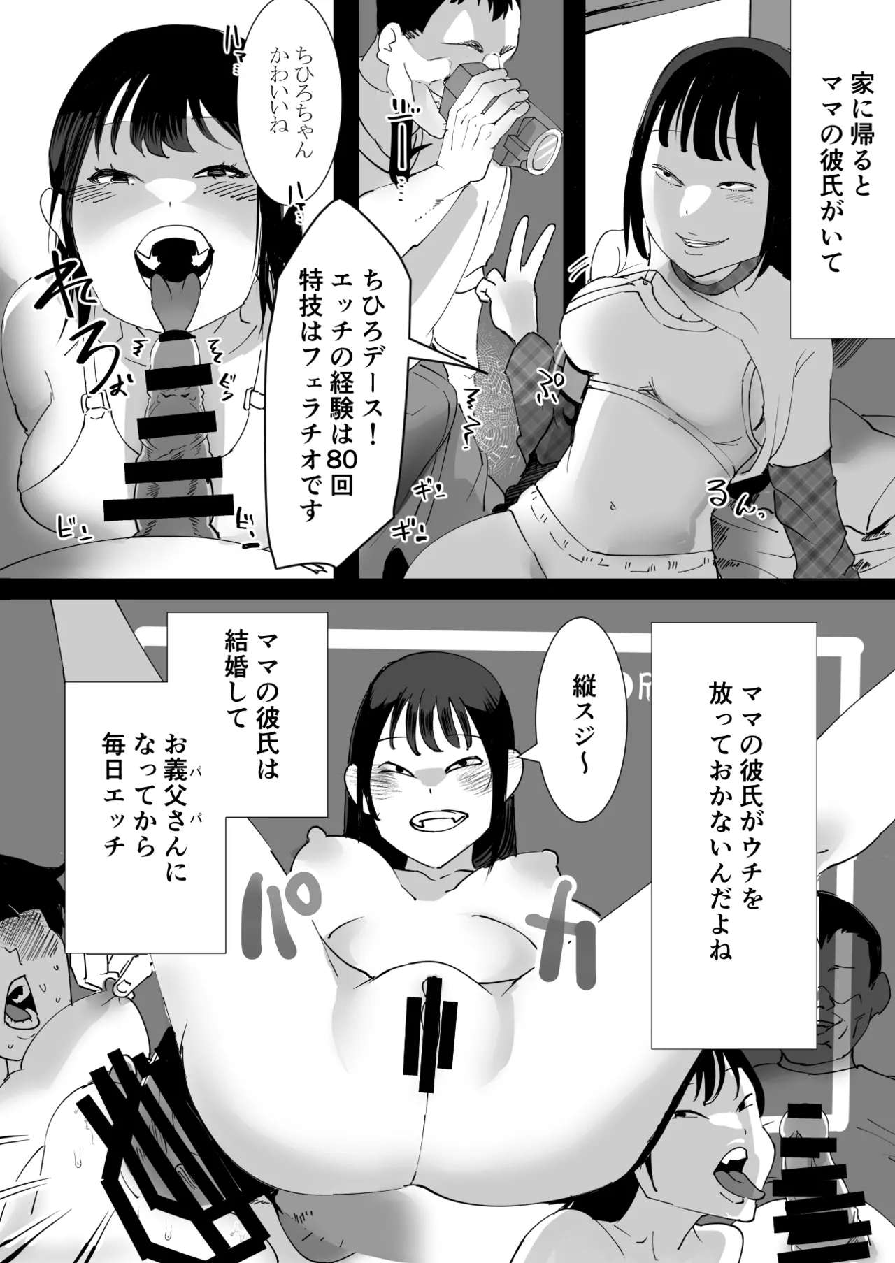 なんでもしちゃうちひろちゃん page 6 full