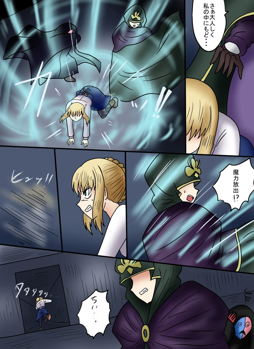 アルトリア吸収メディア第三章 リメイク版 page 11 full