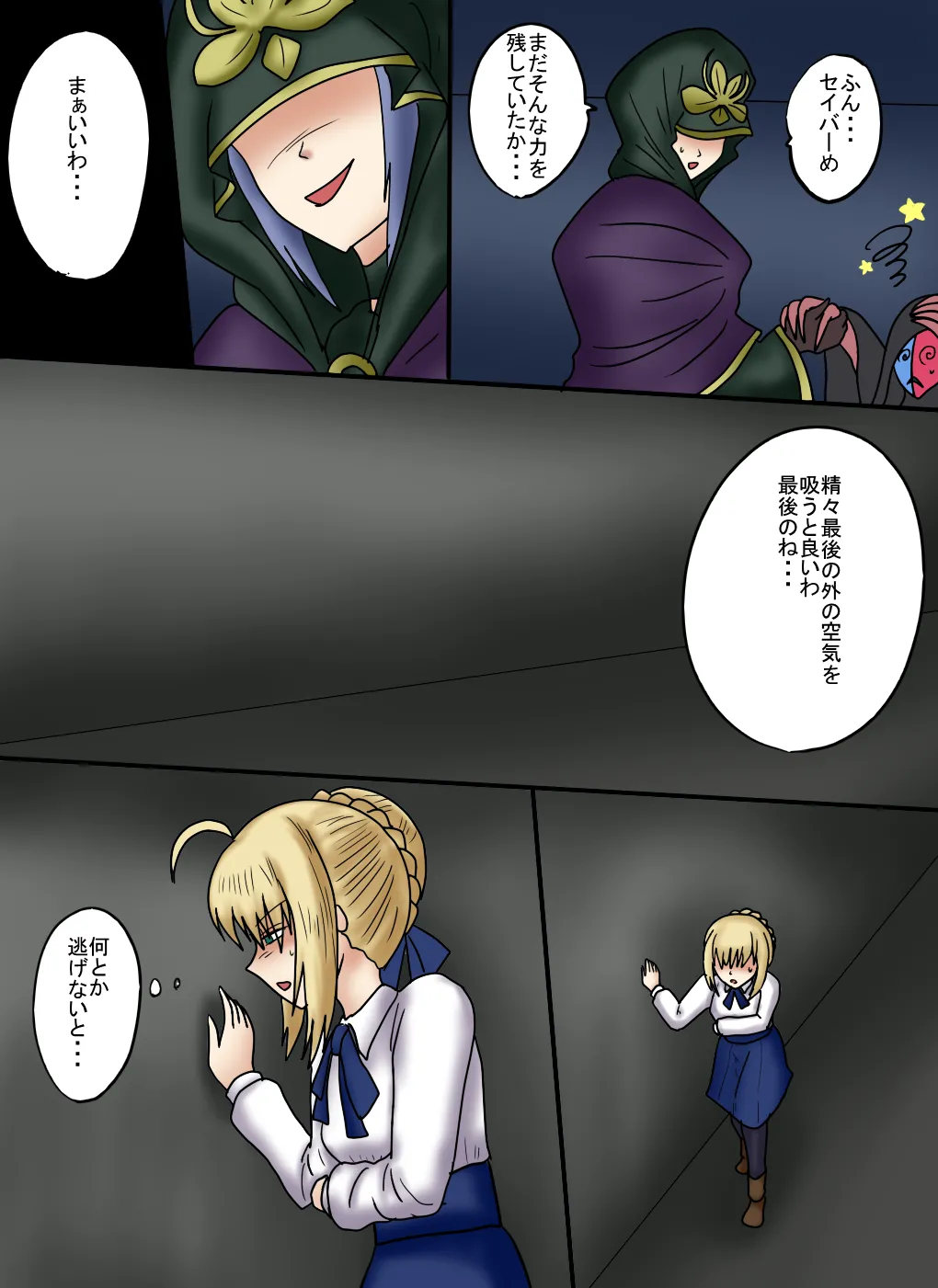 アルトリア吸収メディア第三章 リメイク版 page 12 full