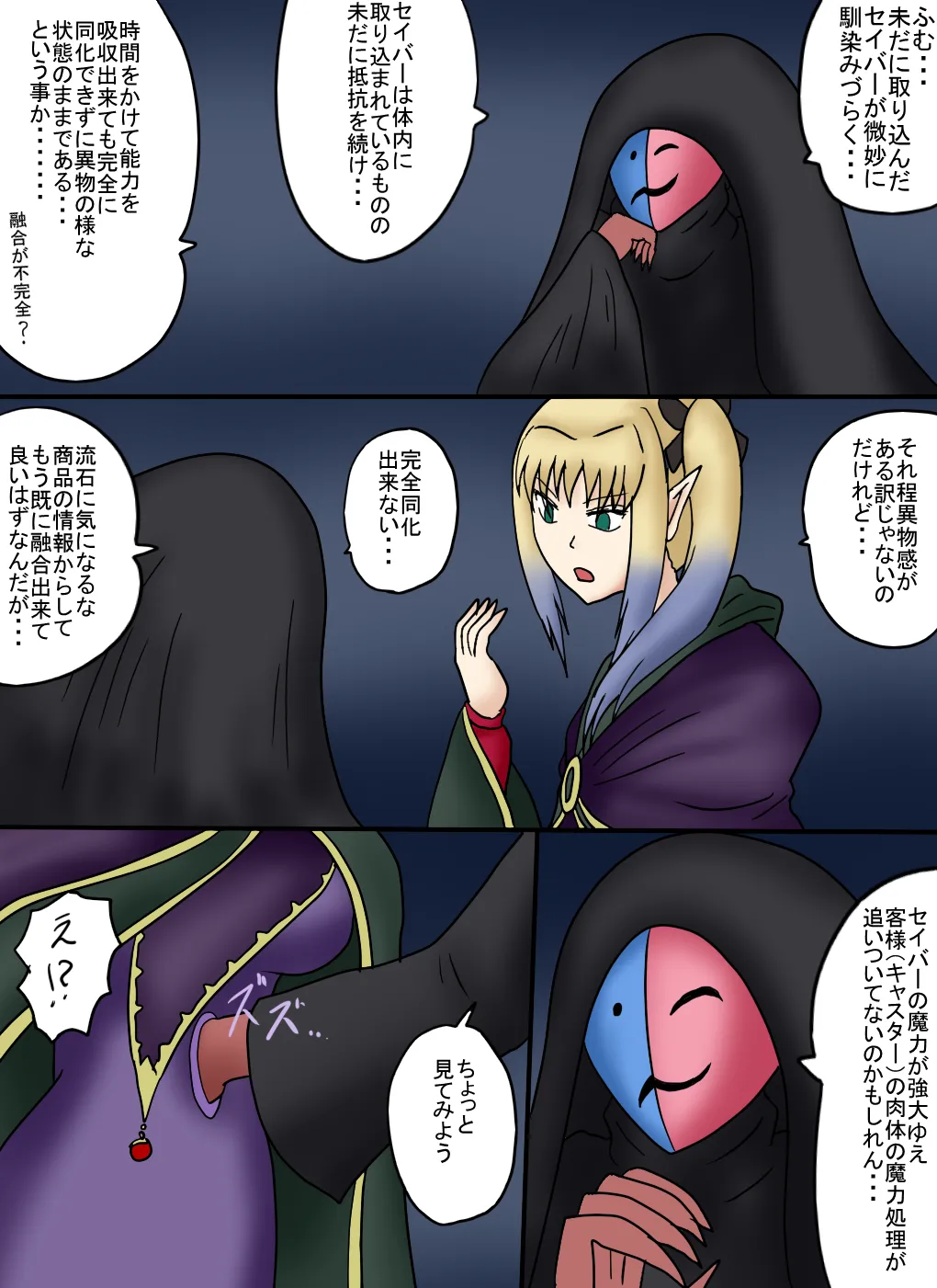 アルトリア吸収メディア第三章 リメイク版 page 4 full