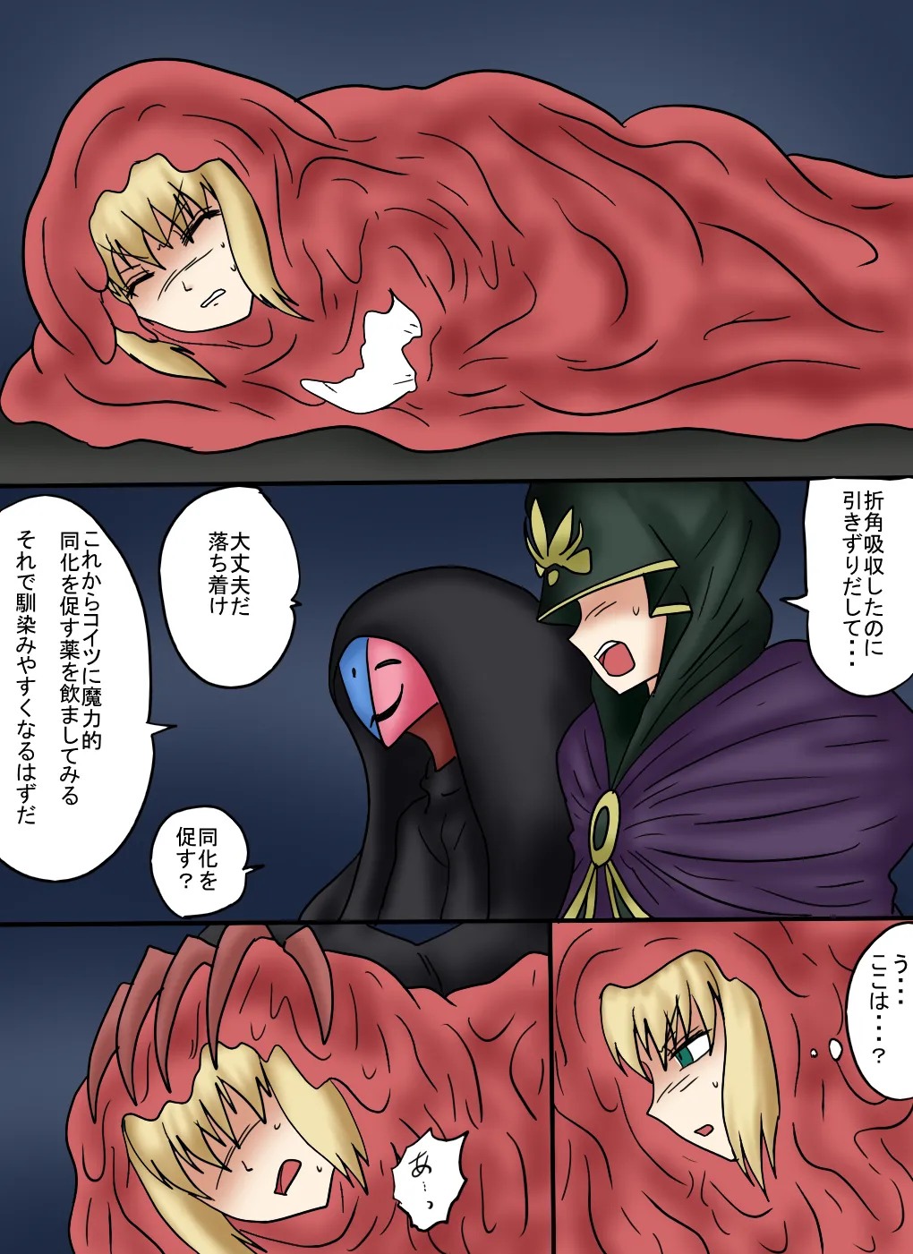 アルトリア吸収メディア第三章 リメイク版 page 7 full