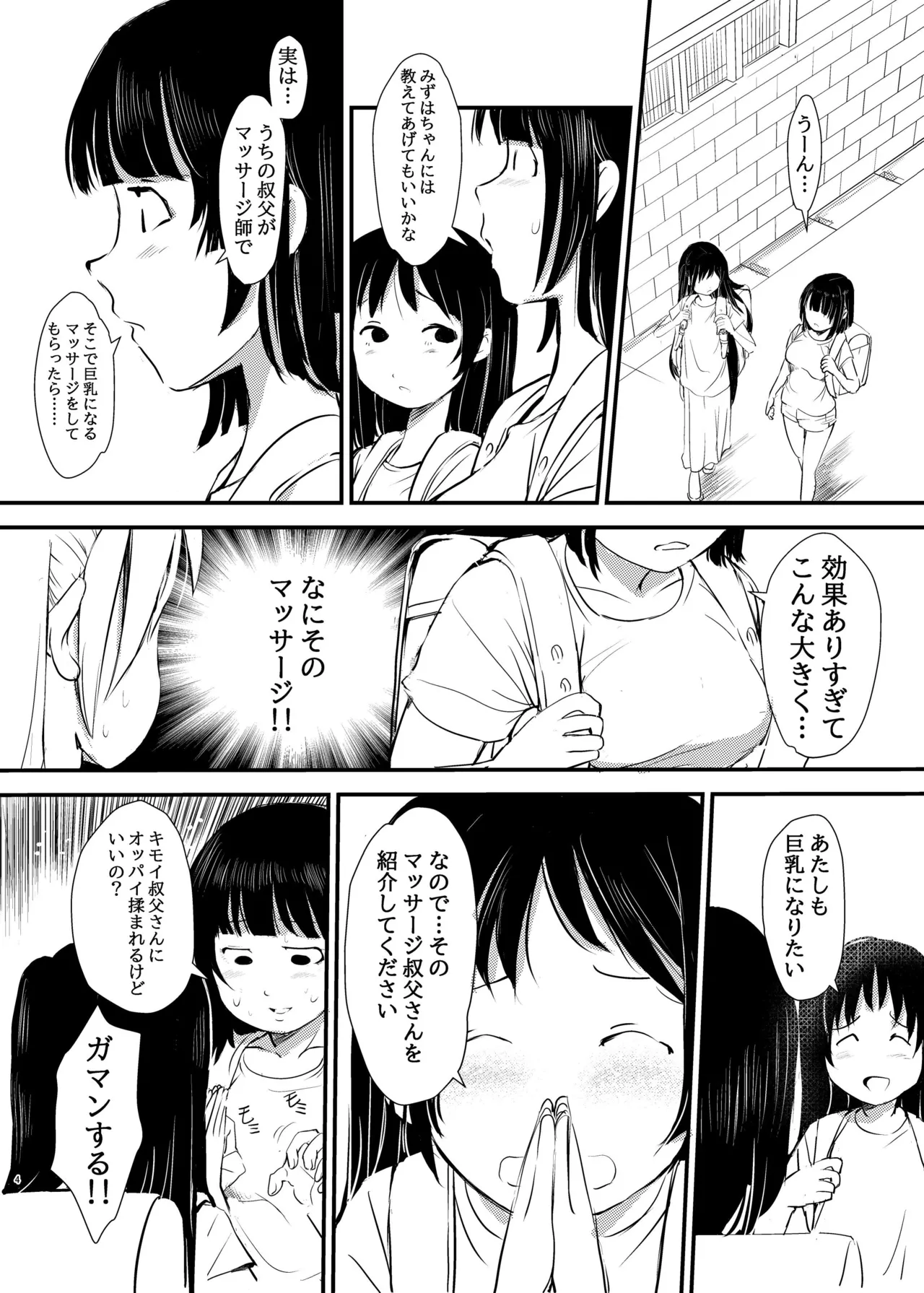 Joshi Shougakusei... Biyaku Massage ni Ochiru page 4 full