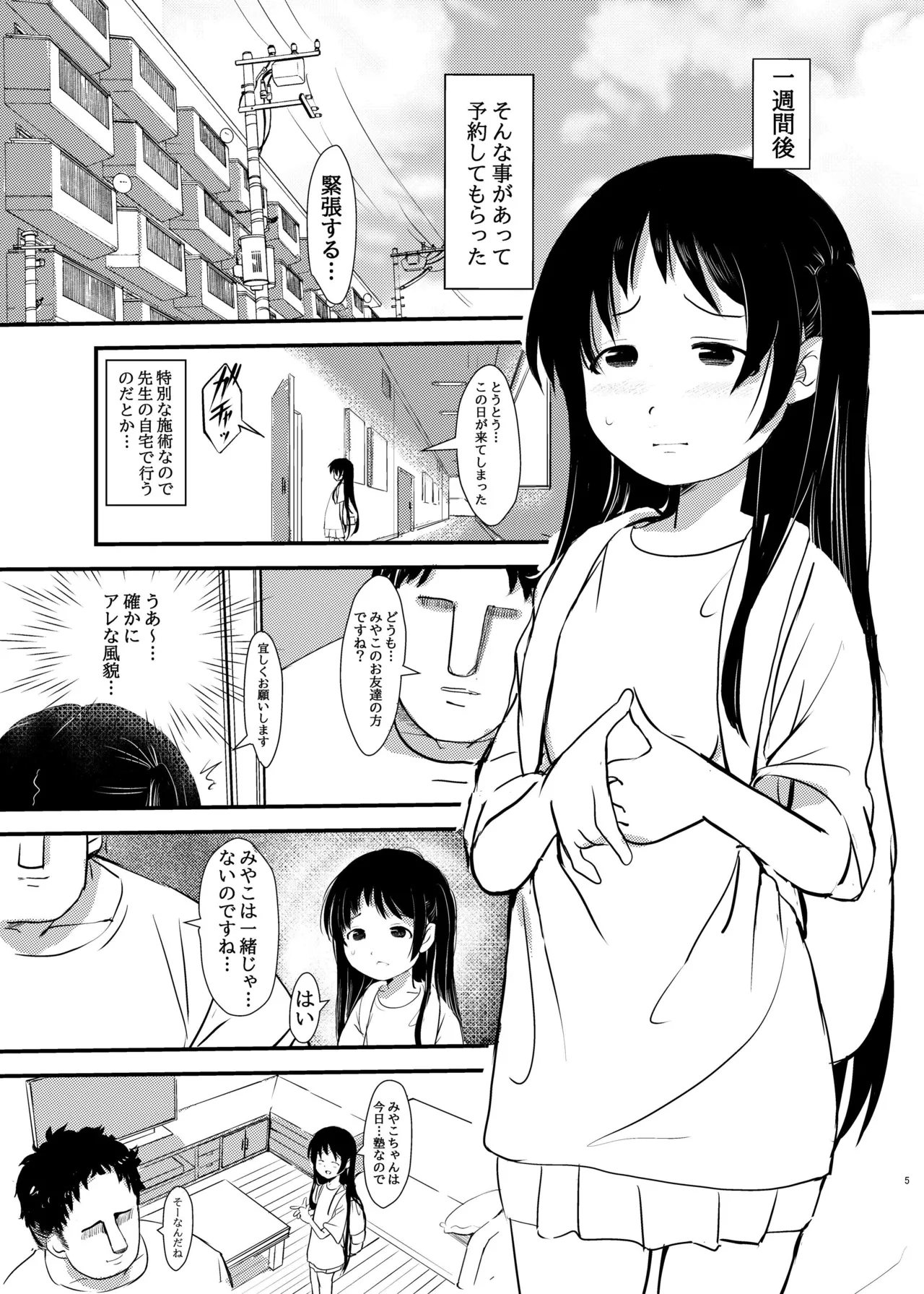 Joshi Shougakusei... Biyaku Massage ni Ochiru page 5 full