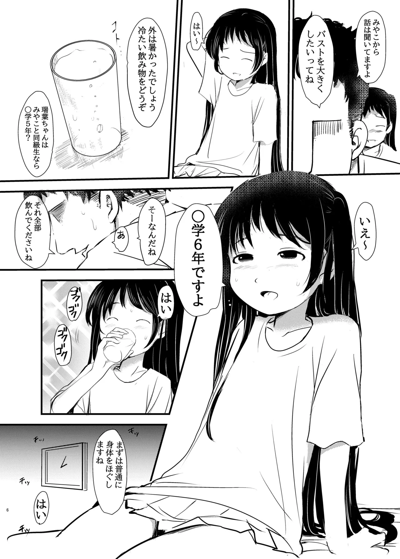 Joshi Shougakusei... Biyaku Massage ni Ochiru page 6 full