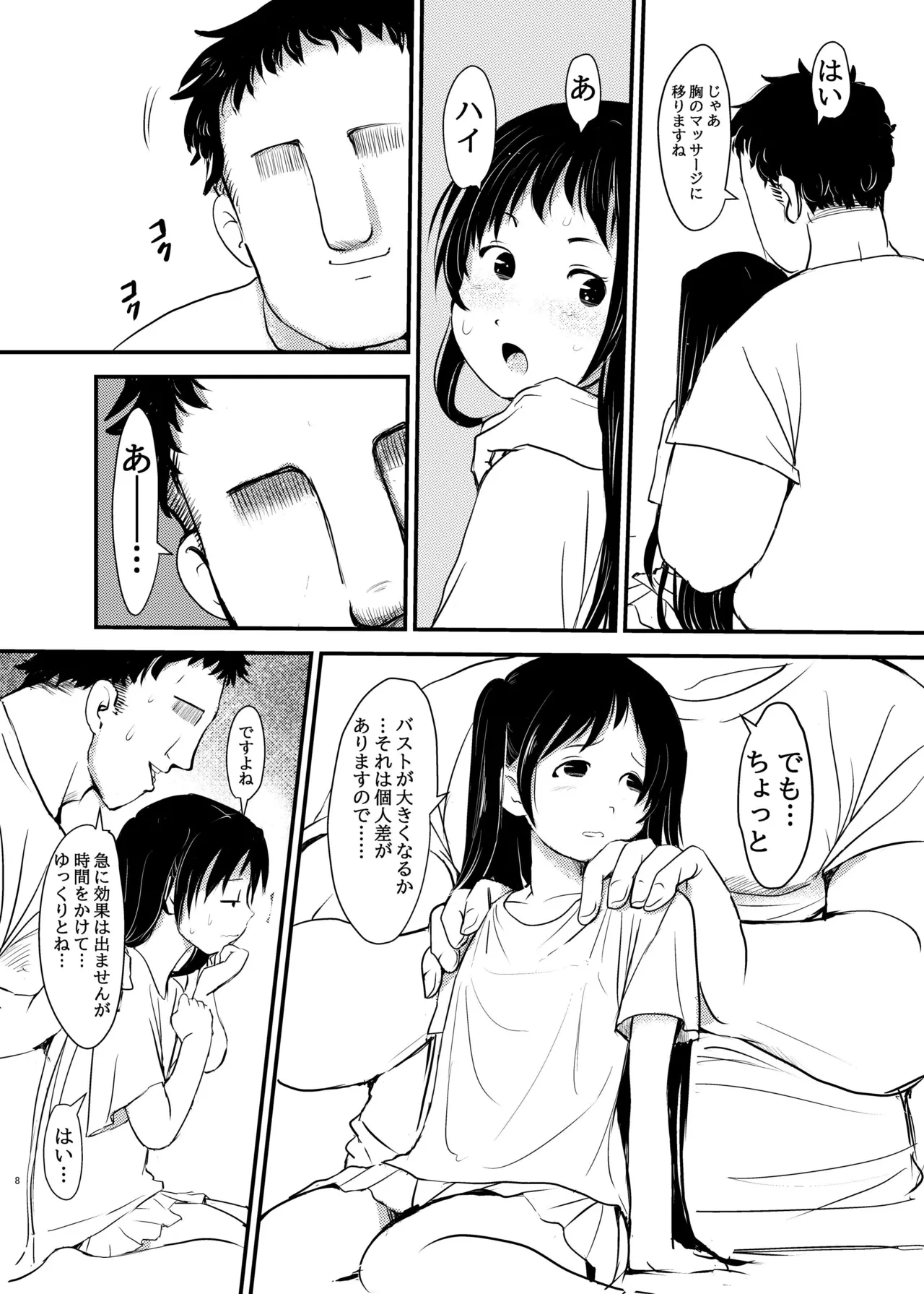 Joshi Shougakusei... Biyaku Massage ni Ochiru page 8 full