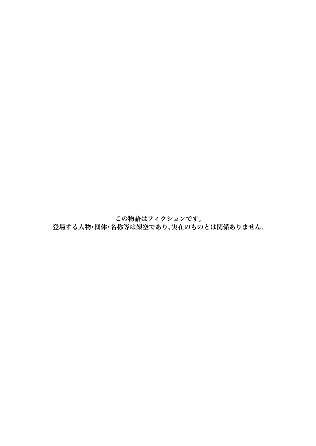 Konki Girigiri Sister, Semete Shojo o Sutetai. page 2 full