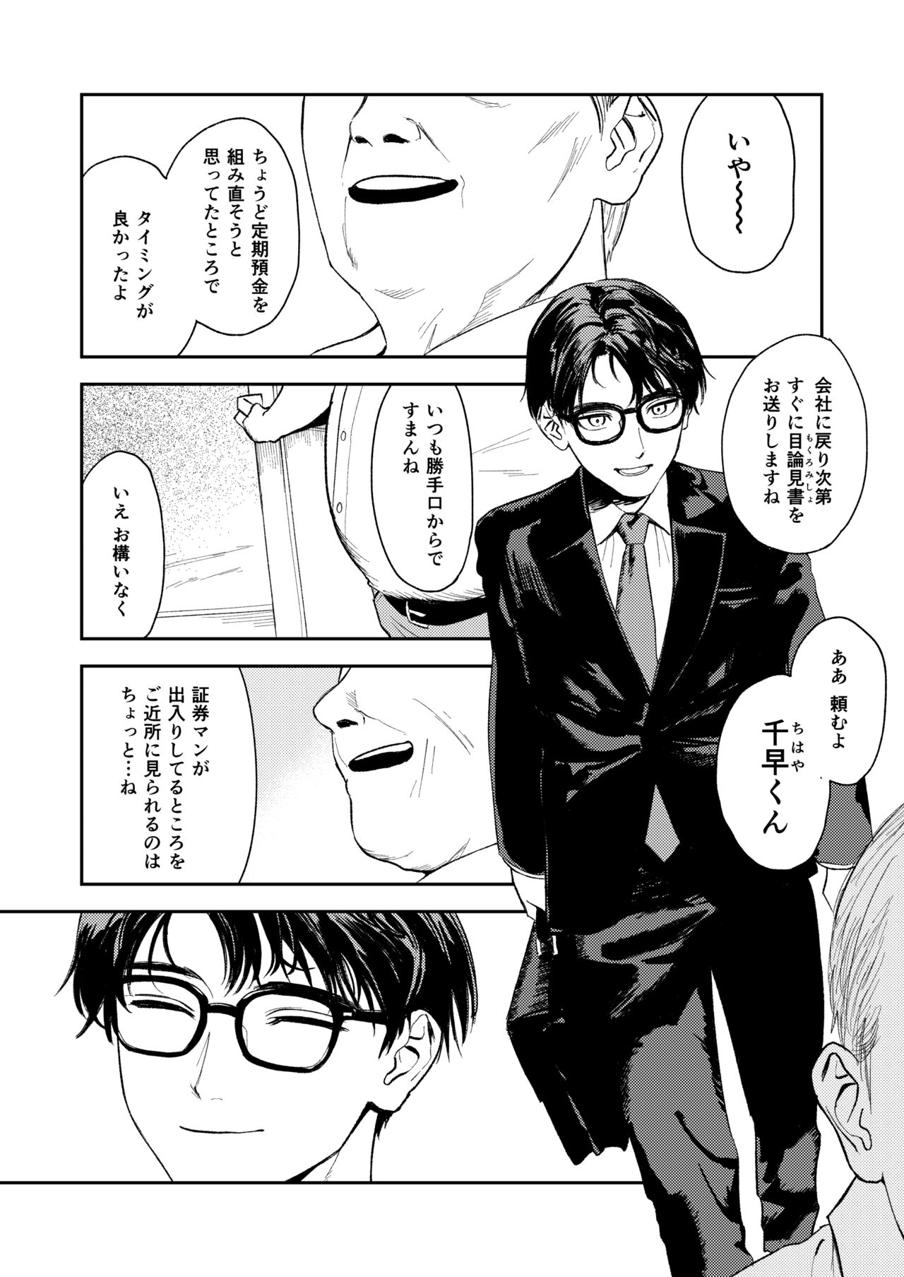 Konki Girigiri Sister, Semete Shojo o Sutetai. page 8 full