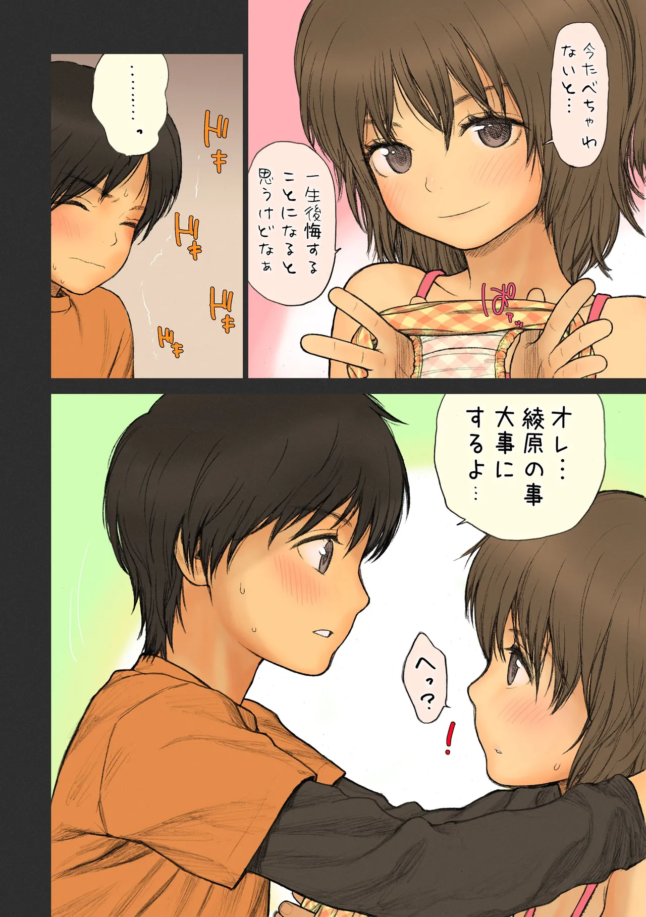 Shoujo Sisteron page 11 full