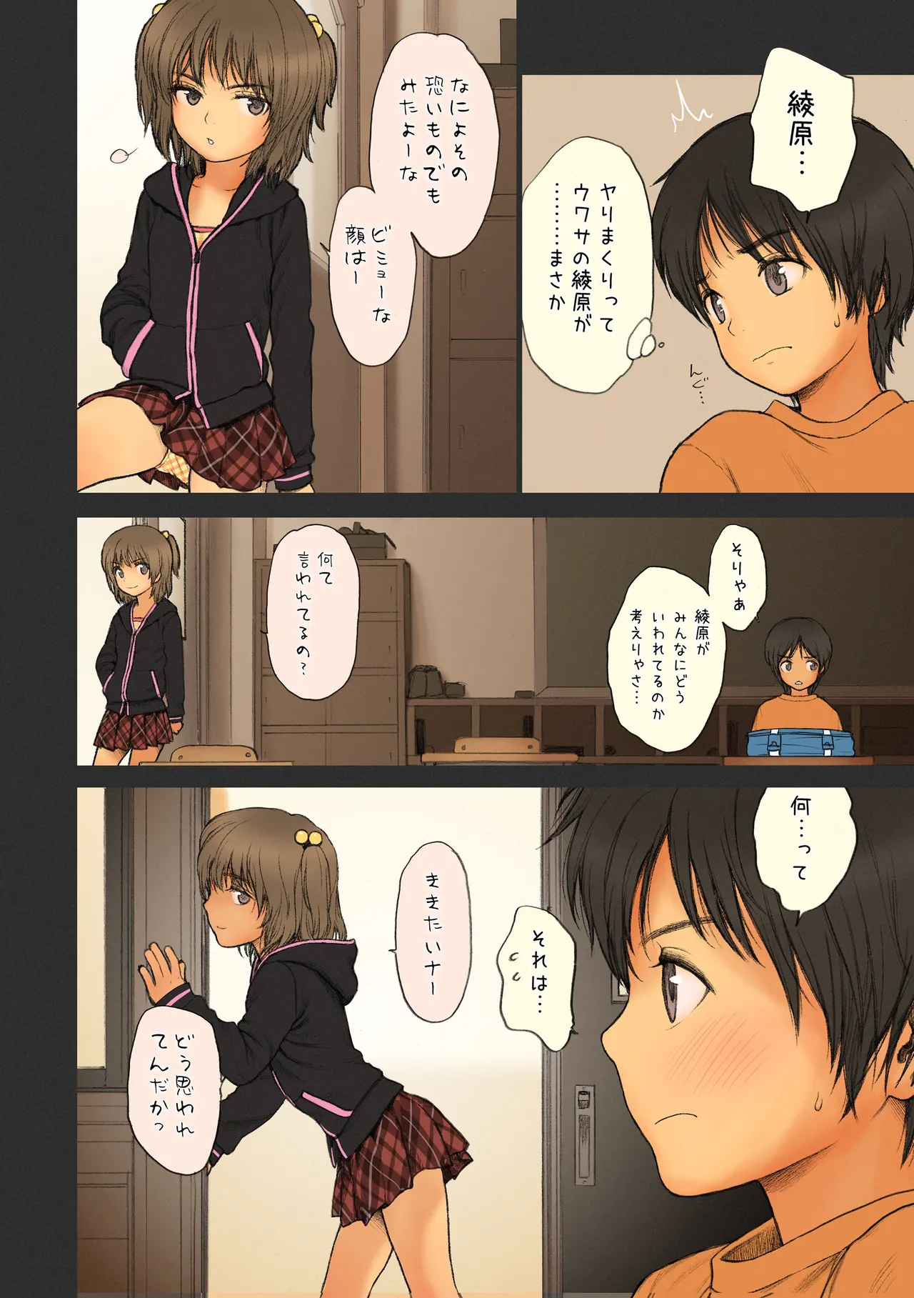 Shoujo Sisteron page 5 full