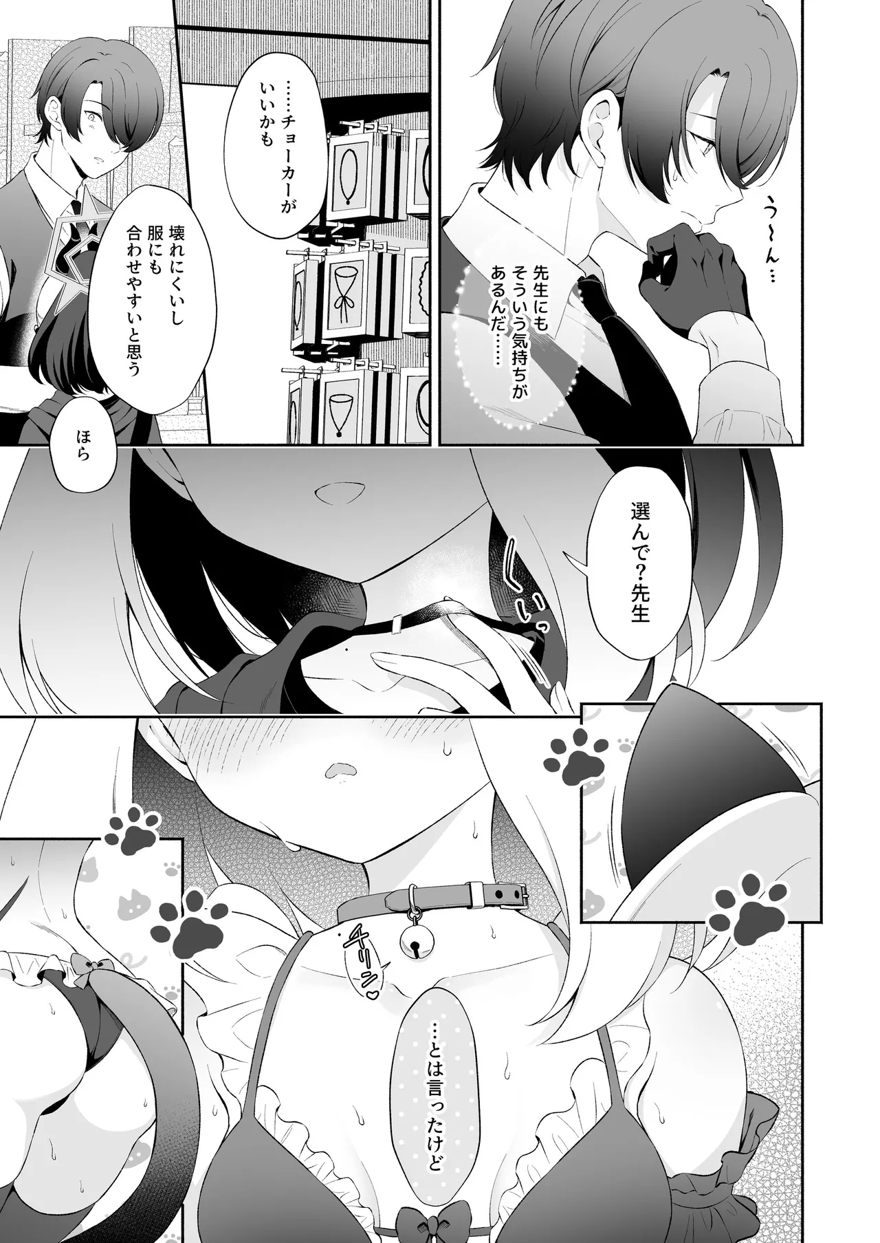 Kayoko wa Sensei no Neko ni Naritai page 6 full