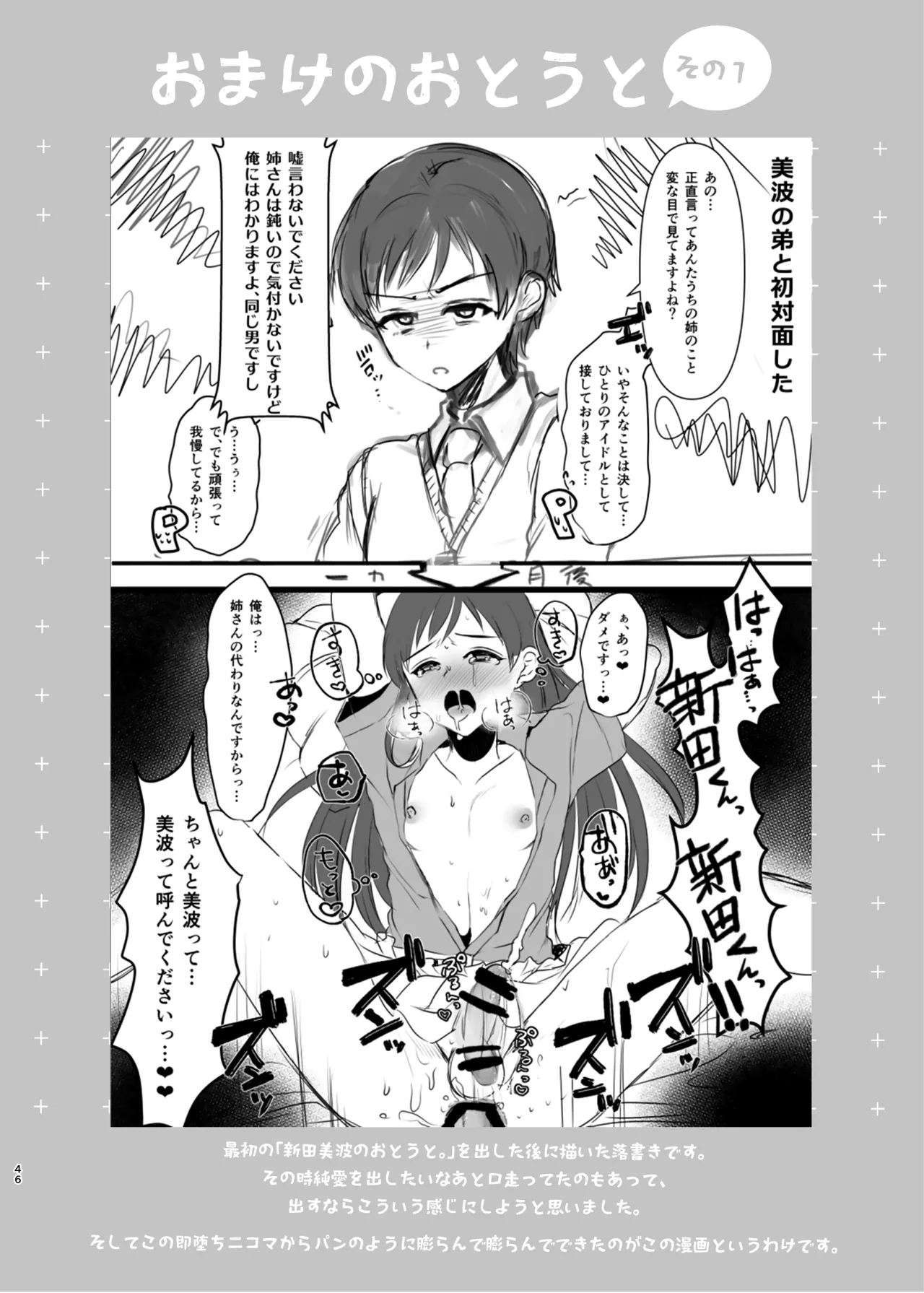 Nitta Minami no Otouto. Omake page 2 full