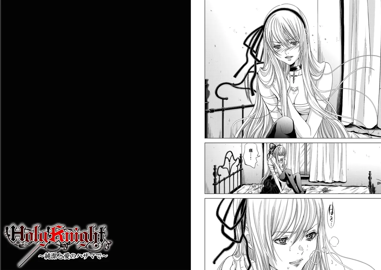 Holy Knight ~Junketsu to Ai no Hazama de~ Vol. 6 - English page 12 full