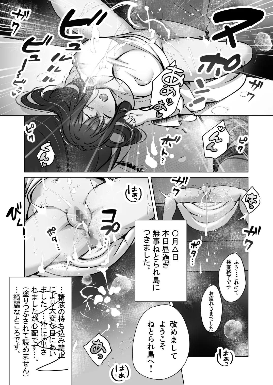 清楚人妻のNTR旅行記 page 12 full
