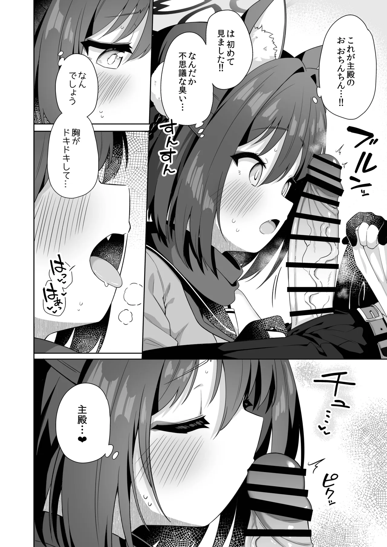 Aruji-dono no Osewa wa Shinobi no Tsutome desu!! page 5 full