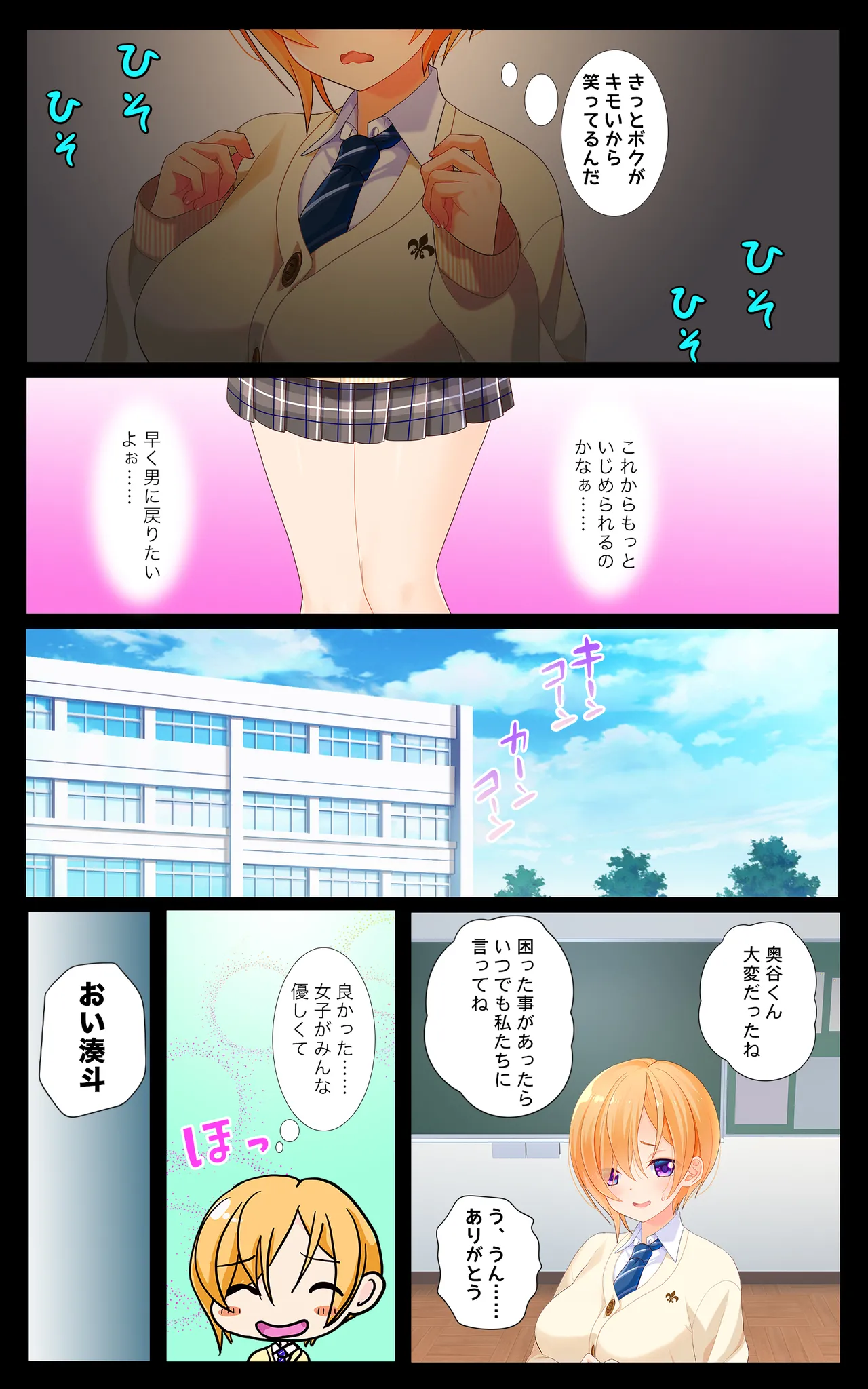 Minatoto kun wa Kotowarenai! Onna ni natta InCha no Boku wa Tsugou no ii Minna no Niku Onaho page 4 full
