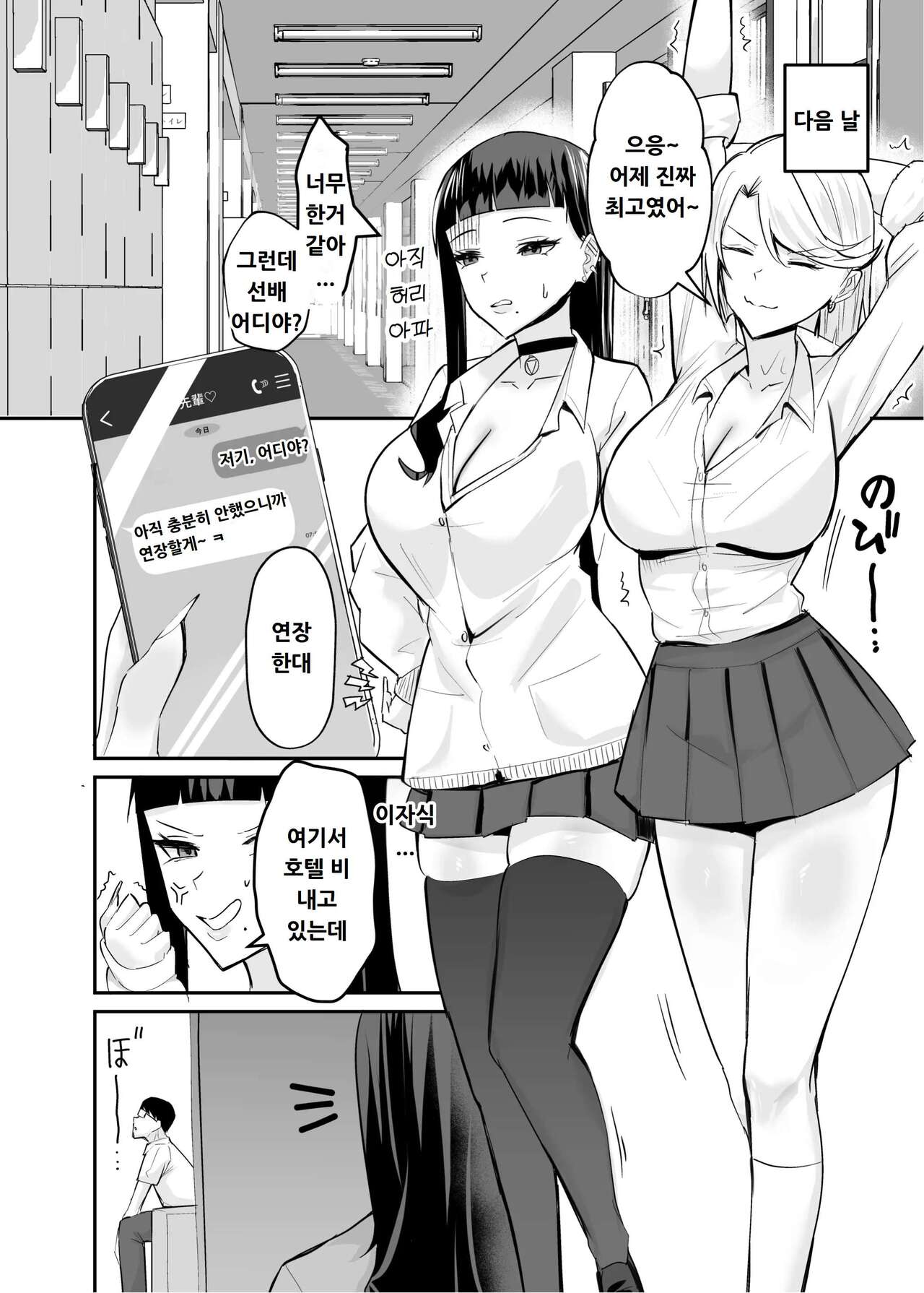 Kuppuku 2 ~Fuuki Iinchou wa Jirasarete Kowasarete...~ | 굴복2 ~ 풍기위원장은 애태워져서 무너져버려 ~ page 11 full