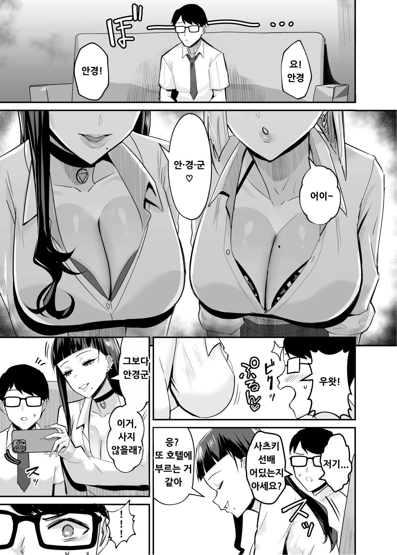 Kuppuku 2 ~Fuuki Iinchou wa Jirasarete Kowasarete...~ | 굴복2 ~ 풍기위원장은 애태워져서 무너져버려 ~ page 12 full