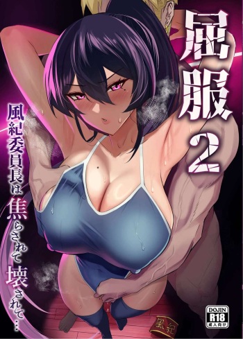 [Zenjidou Shimoneta Seizou Machine (Chinetsu)] Kuppuku 2 ~Fuuki Iinchou wa Jirasarete Kowasarete...~ | 굴복2 ~ 풍기위원장은 애태워져서 무너져버려 ~ [Korean] [Digital] cover