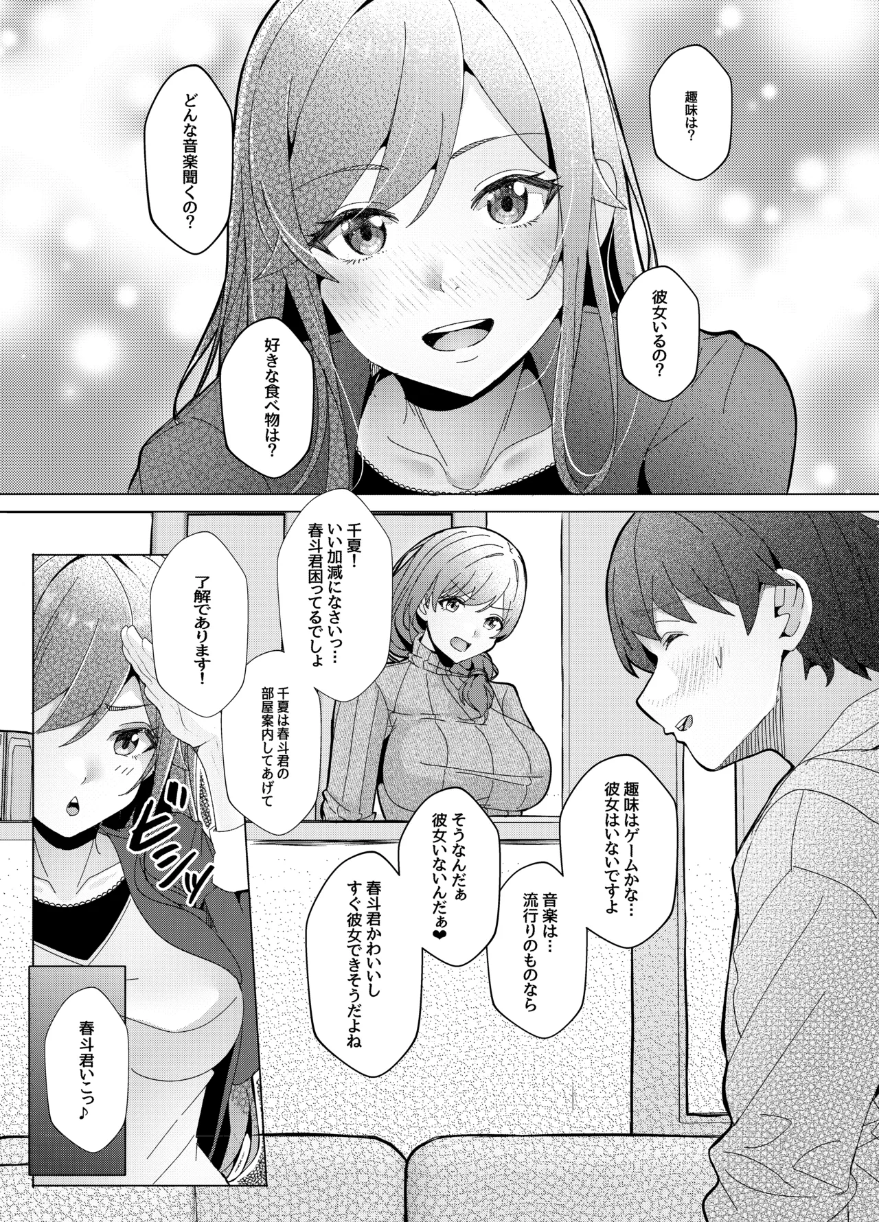 San Shimai to Boku no Seikatsu Kiroku Episode 1 Koharu Hen page 6 full