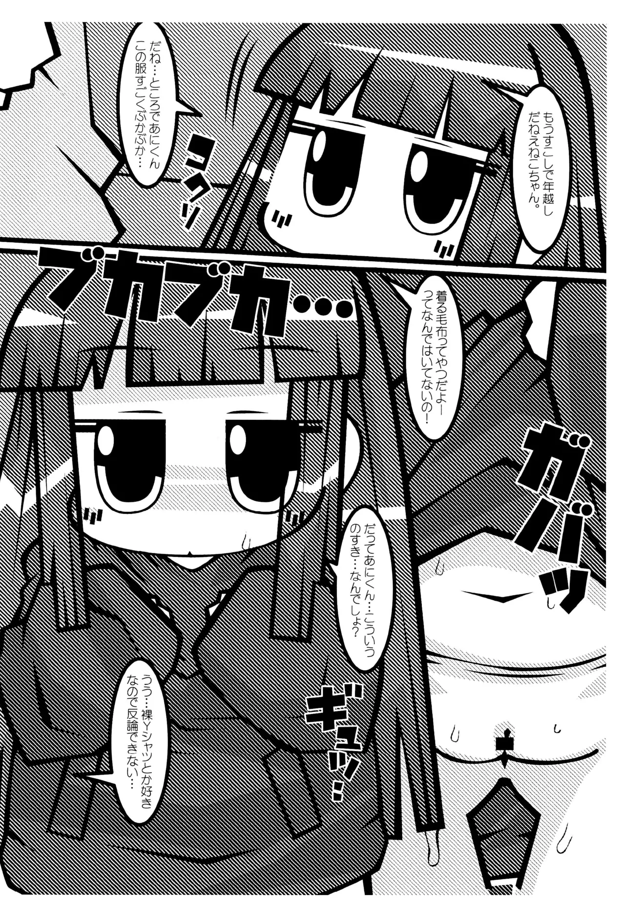 Switch ga Haittara page 2 full