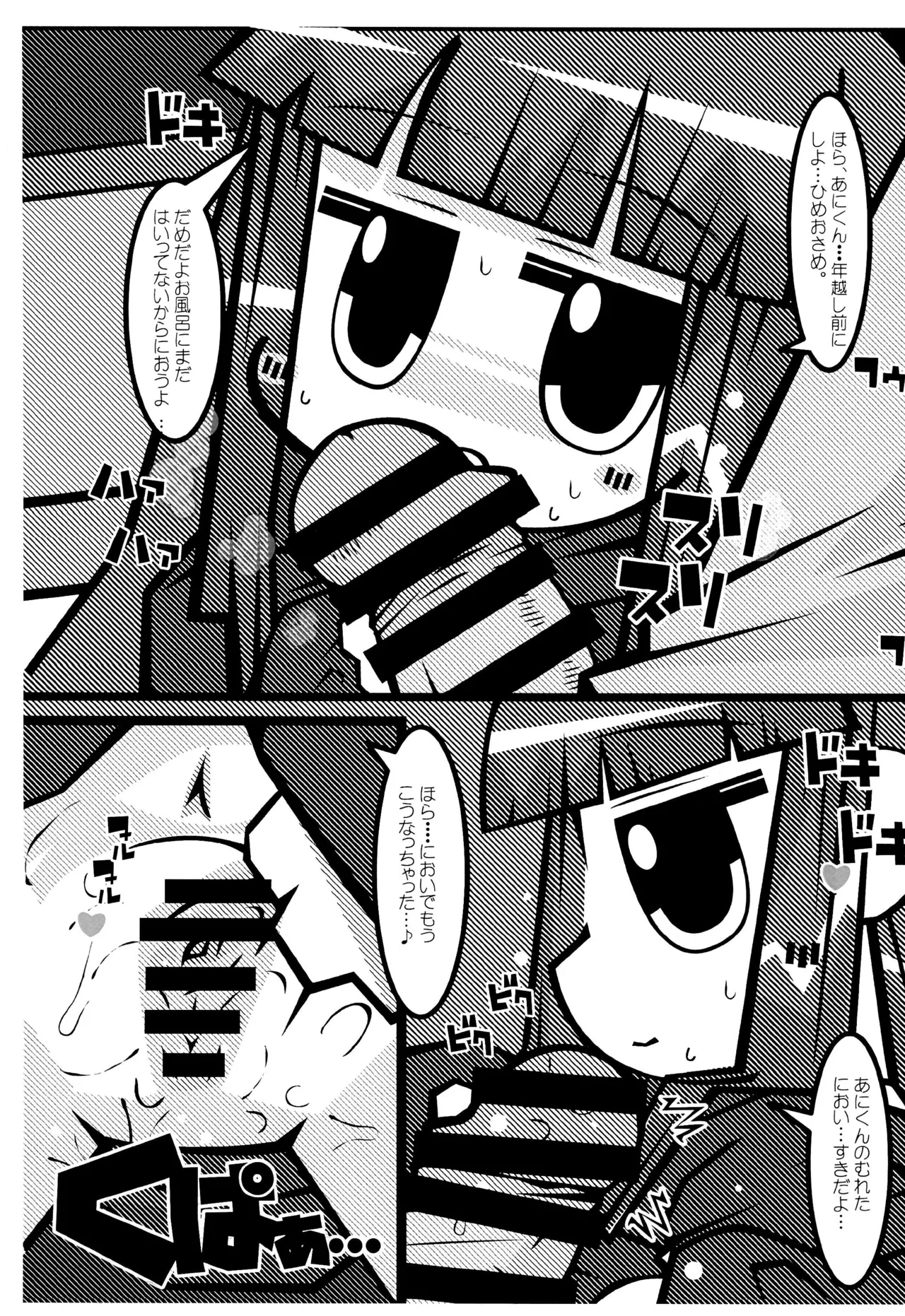 Switch ga Haittara page 3 full