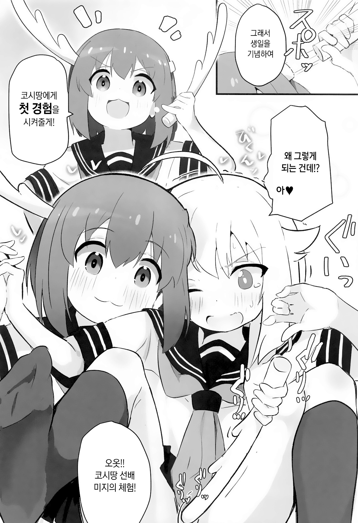 Ecchi Sugiru Yooo~ Notsu! page 3 full