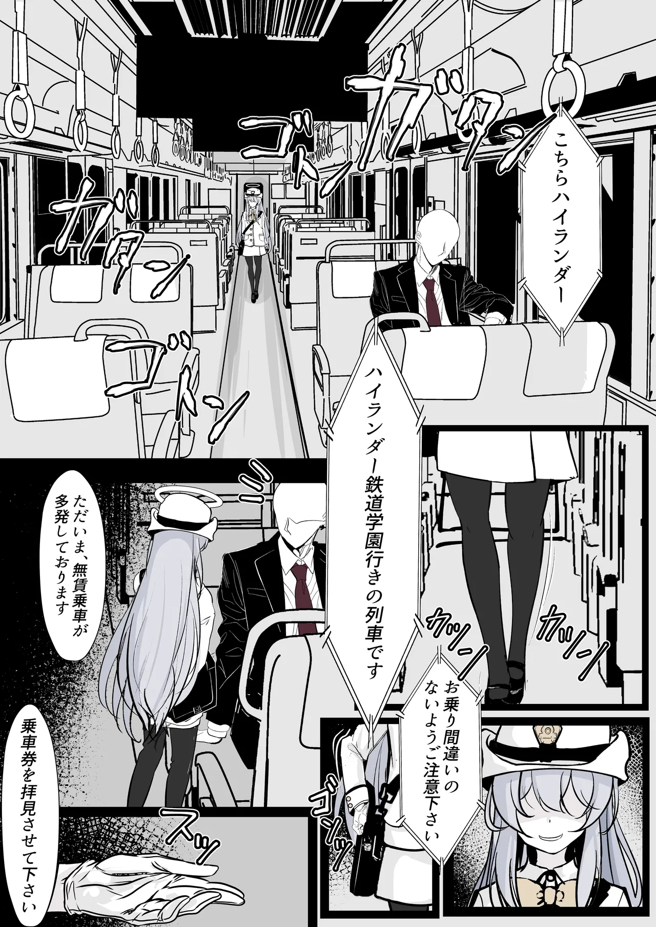 Kachikomi! Highlander Tetsudou Gakuen!! page 12 full