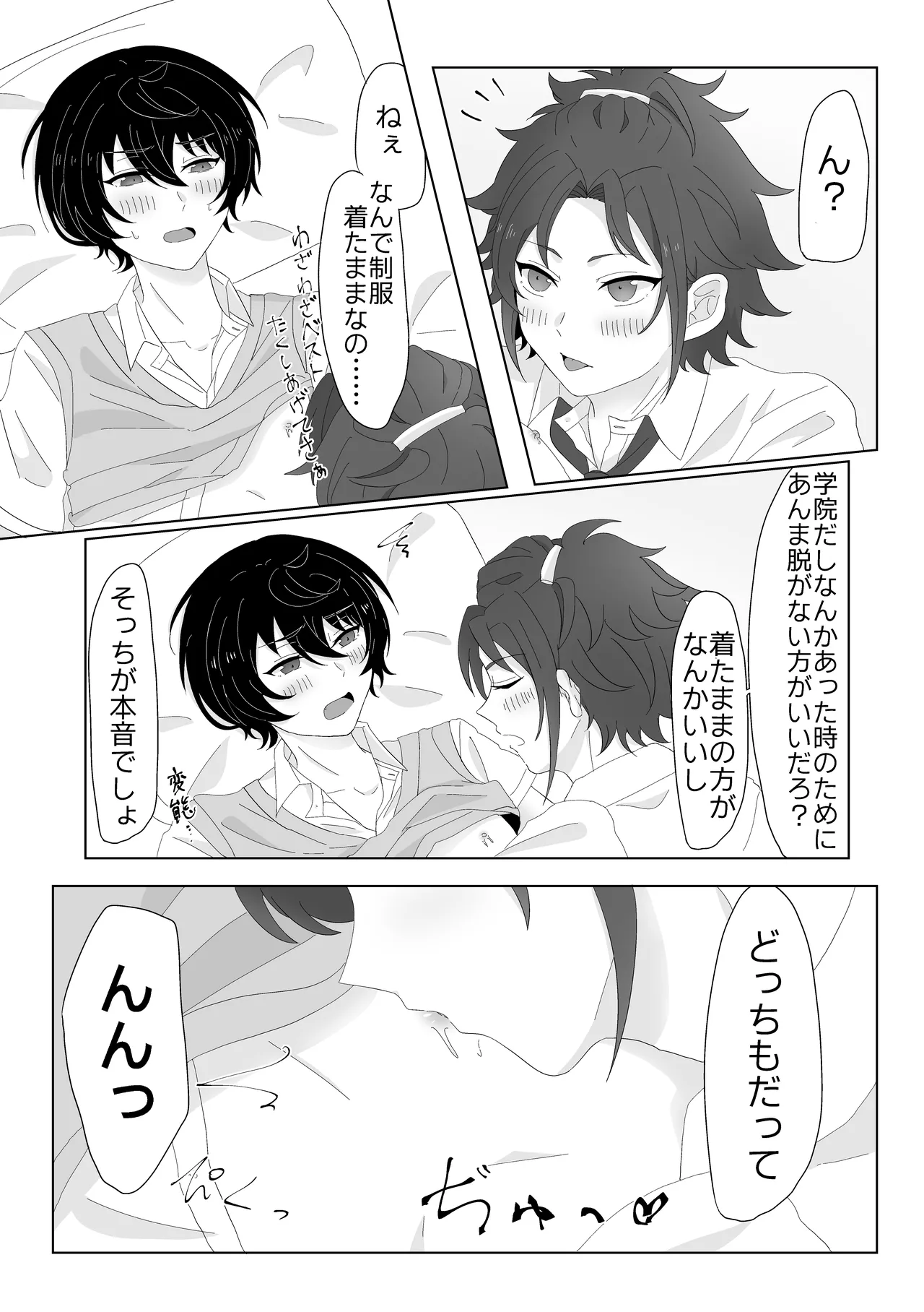 幼なじみと小休憩 page 10 full
