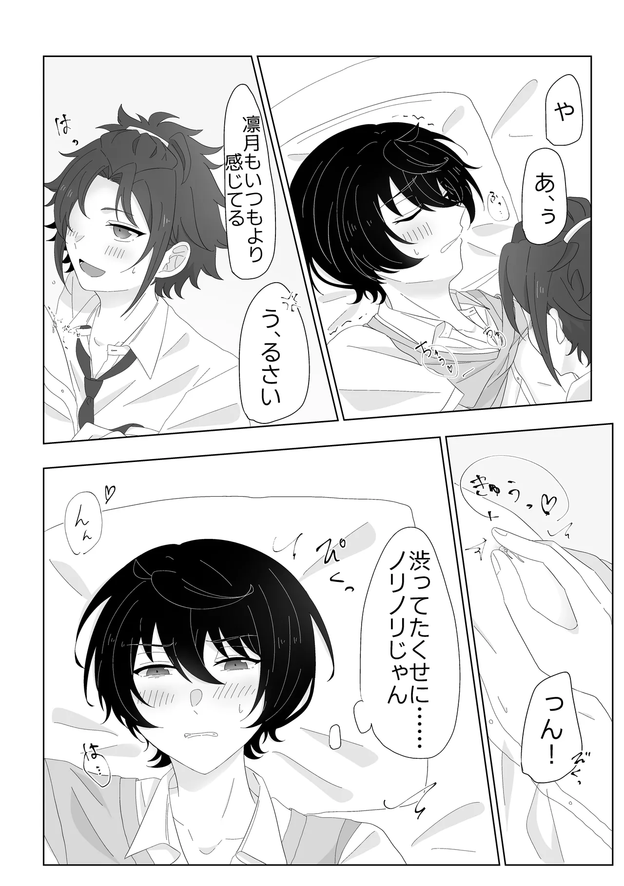 幼なじみと小休憩 page 11 full