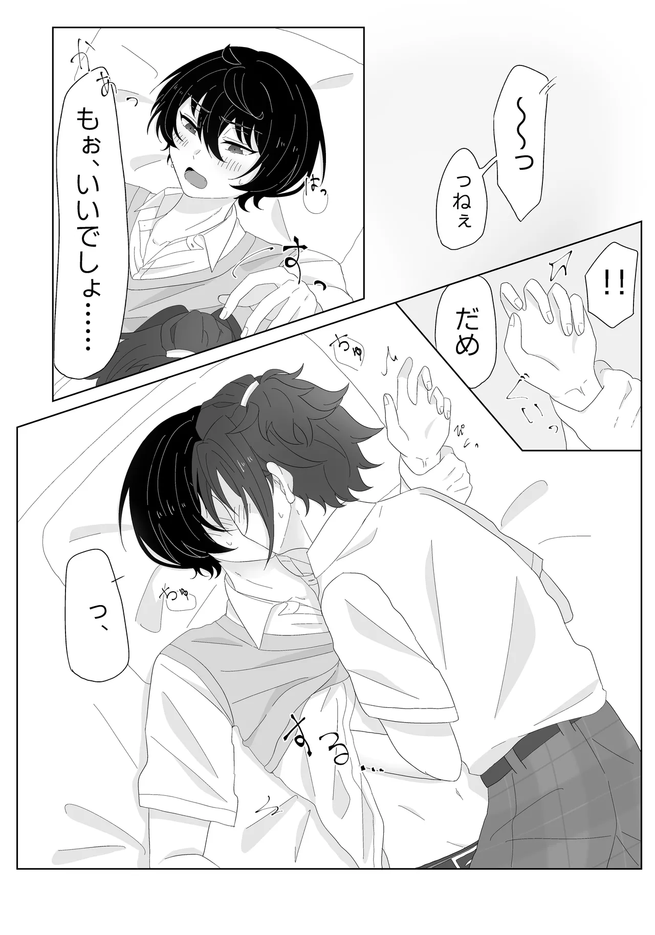 幼なじみと小休憩 page 12 full