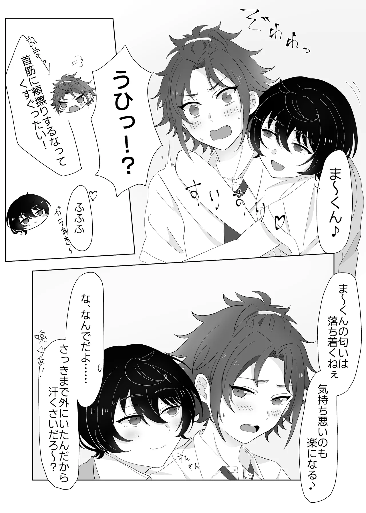 幼なじみと小休憩 page 3 full