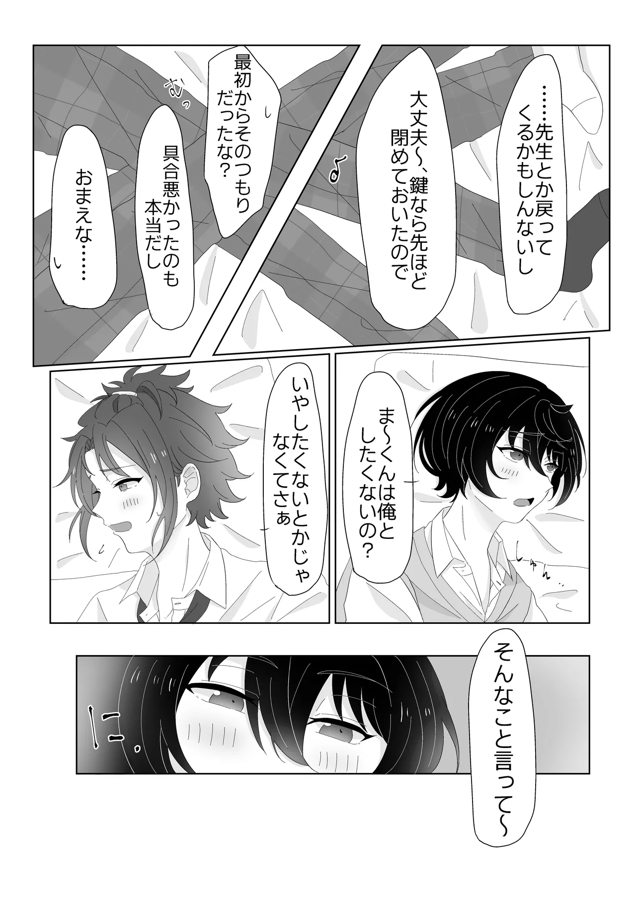 幼なじみと小休憩 page 8 full