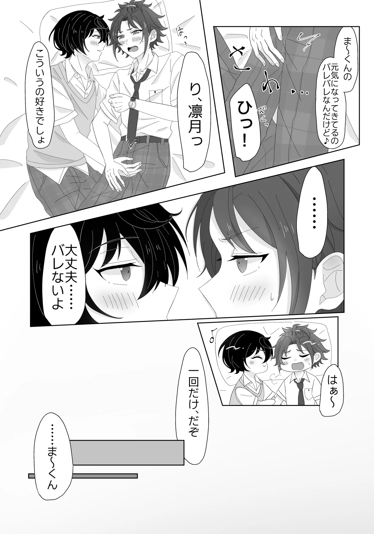 幼なじみと小休憩 page 9 full