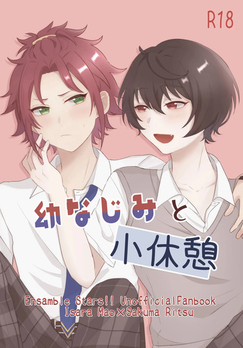 [悠々閑々 (悠)] 幼なじみと小休憩 (Ensemble Stars!) [Digital] cover