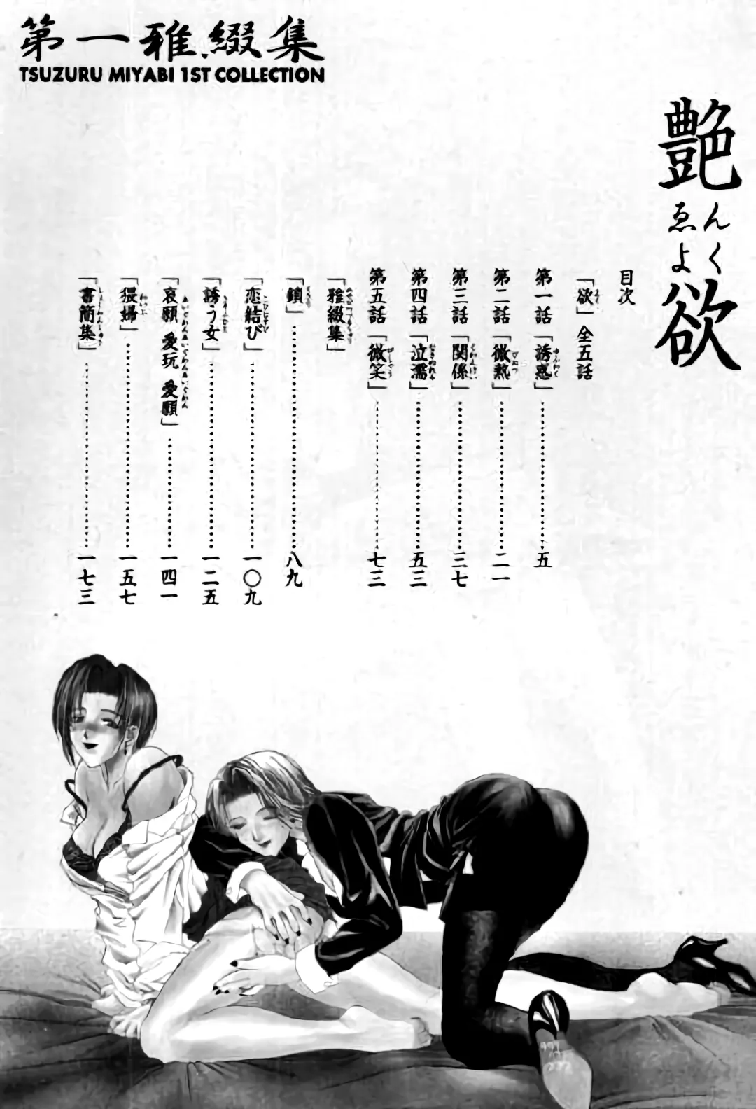 En Yoku page 5 full