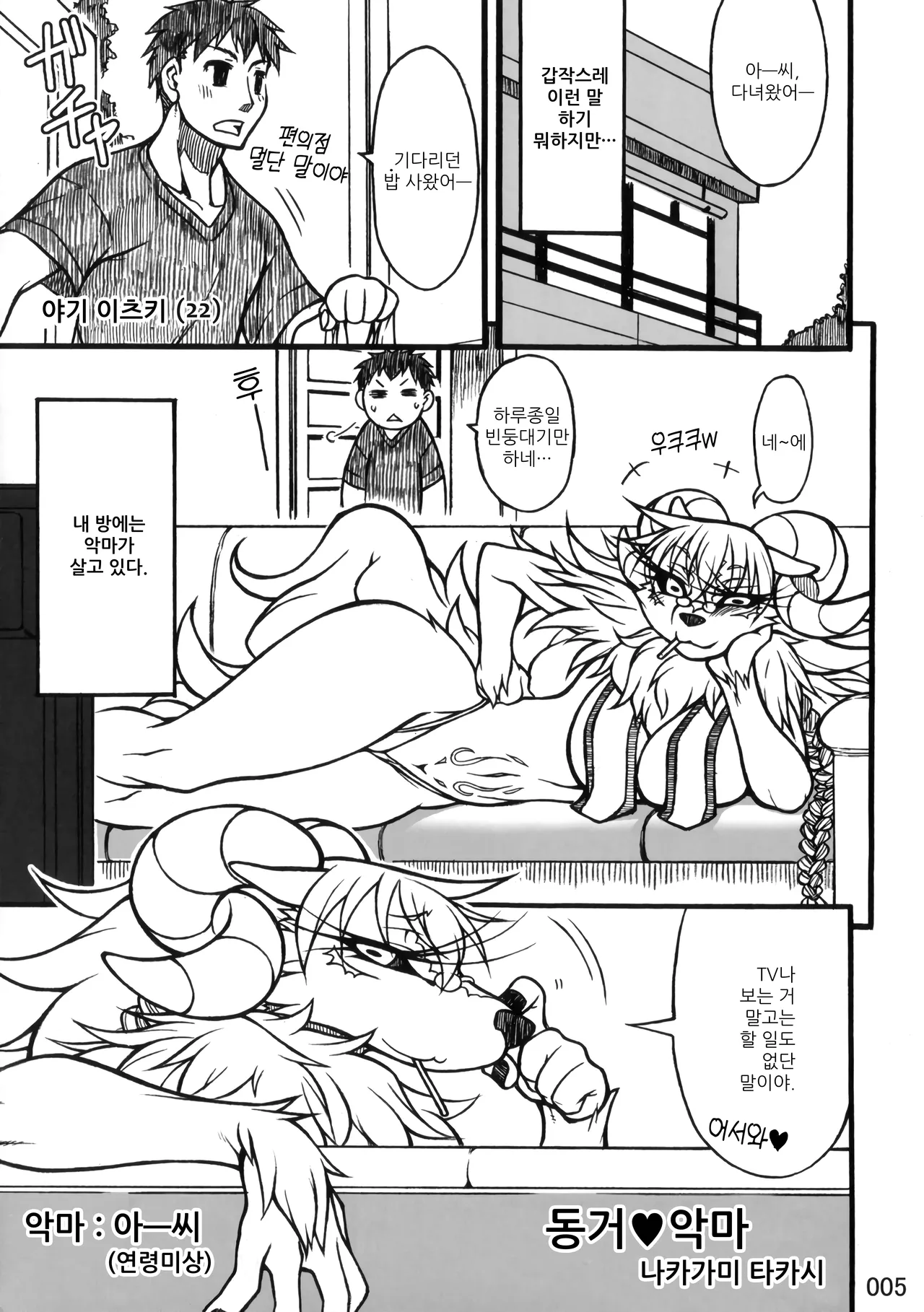 동거♥악마 page 1 full