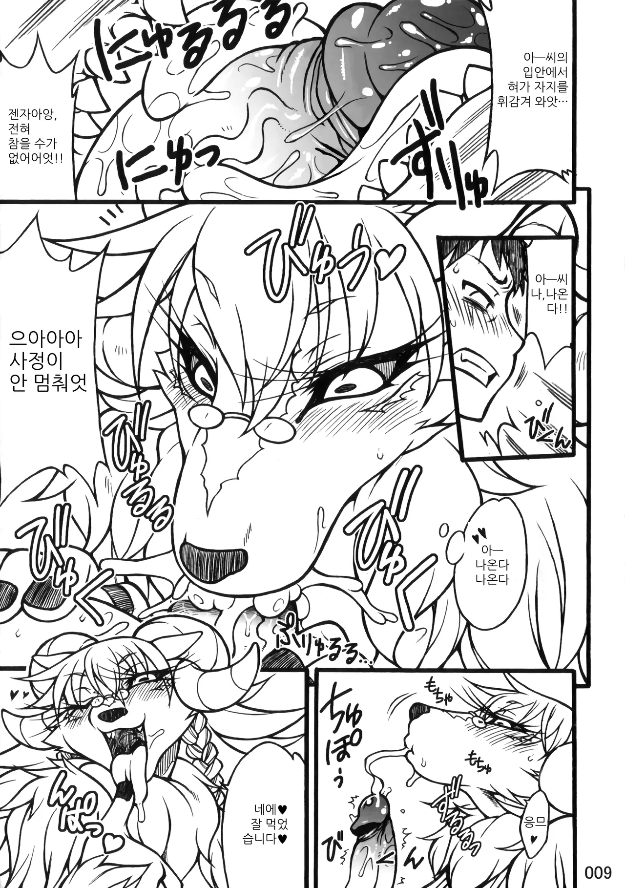 동거♥악마 page 5 full